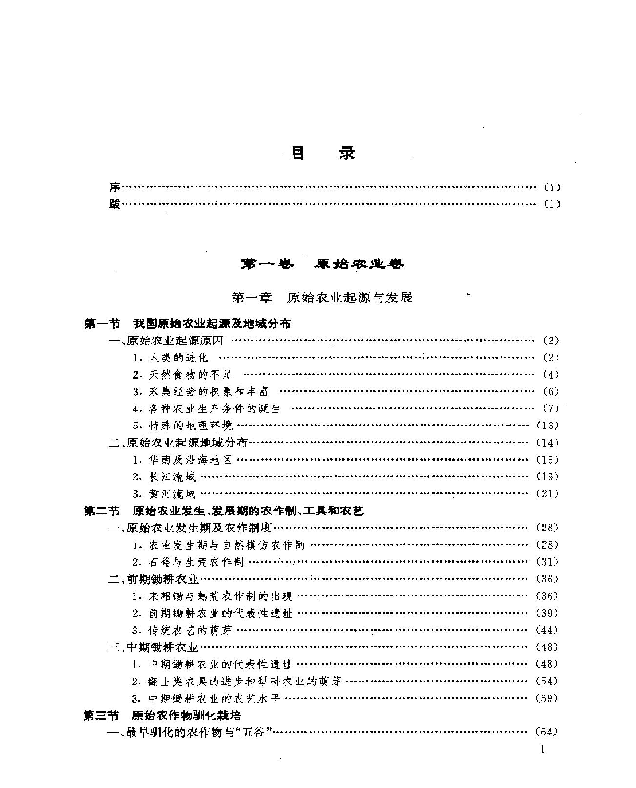 中国农业史.pdf_第5页