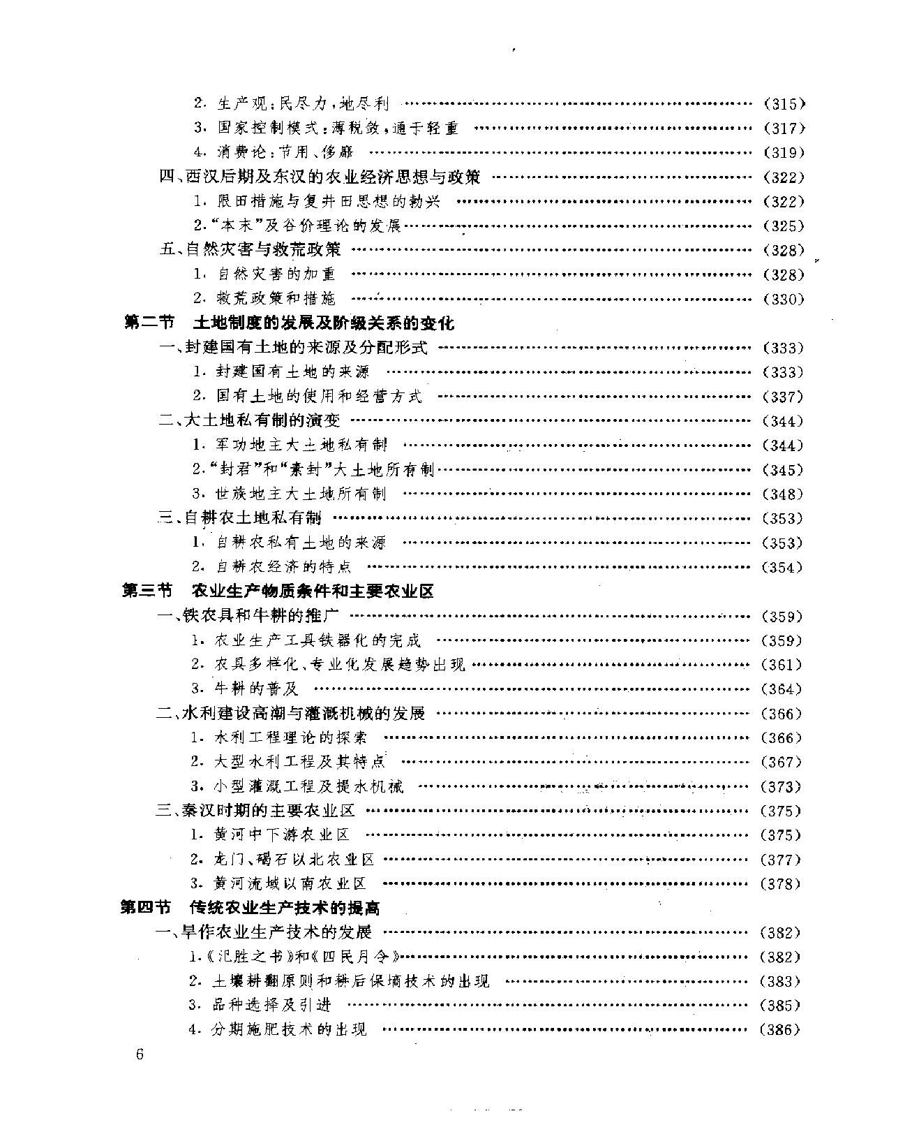 中国农业史.pdf_第10页