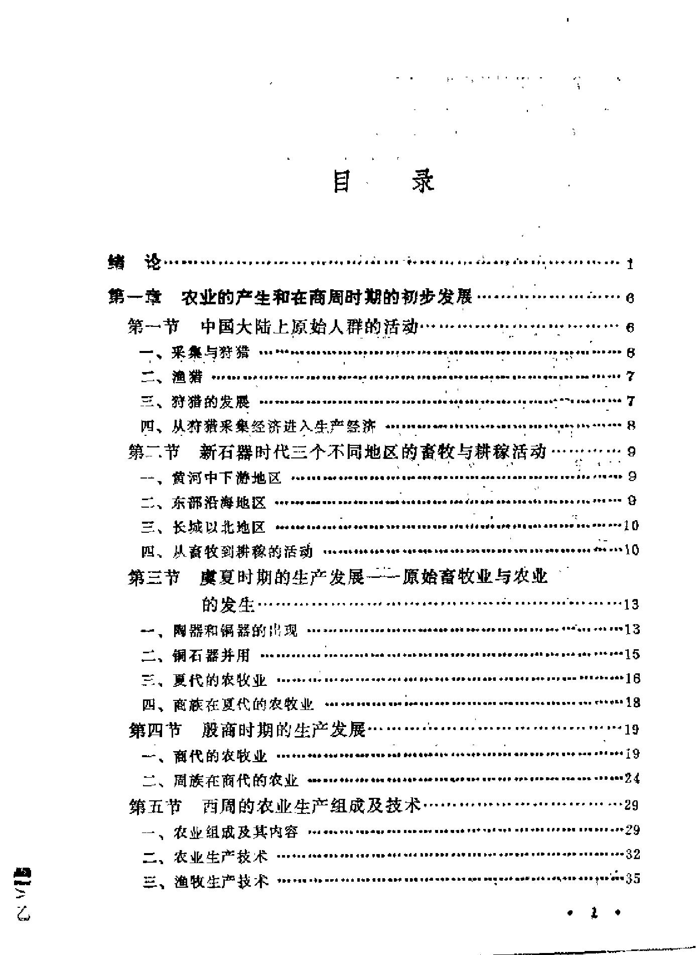 中国农史稿.pdf_第4页