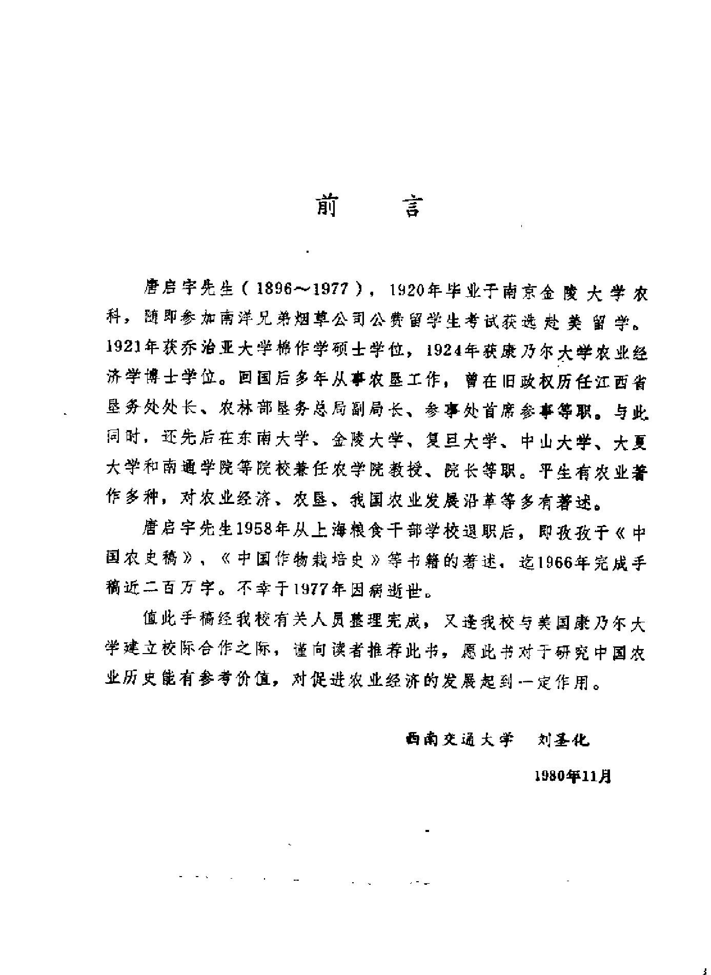 中国农史稿.pdf_第3页