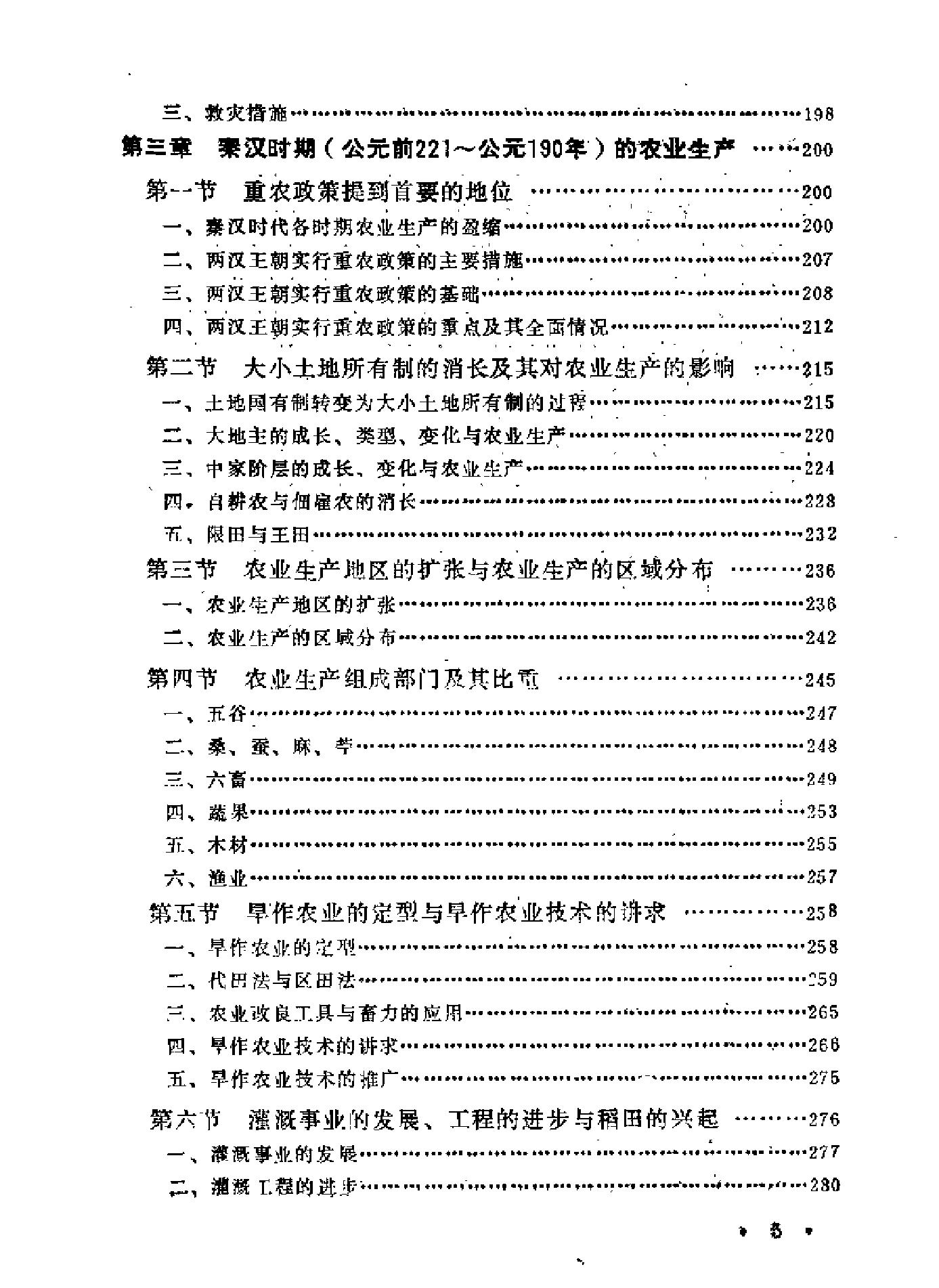 中国农史稿.pdf_第8页