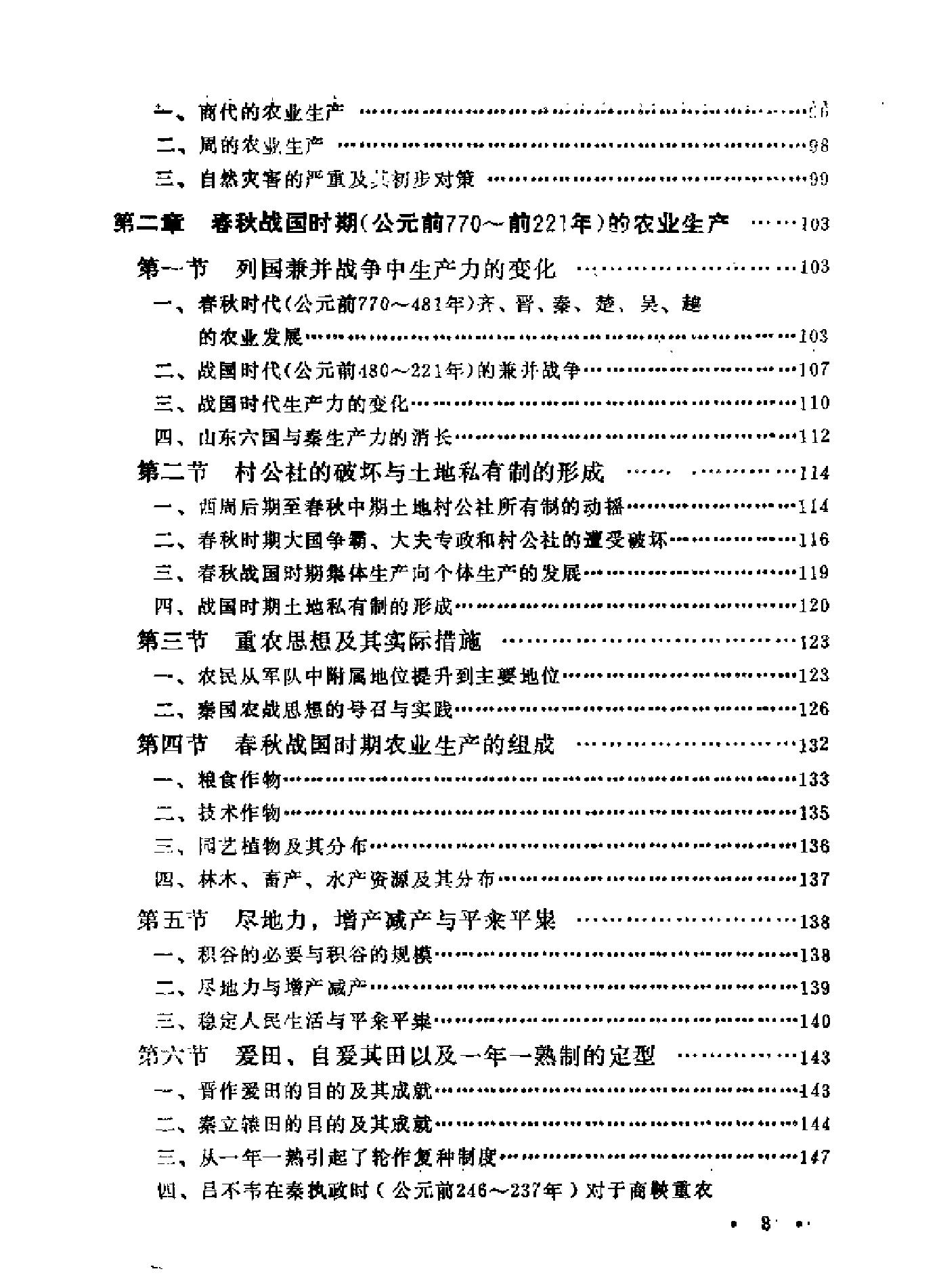 中国农史稿.pdf_第6页