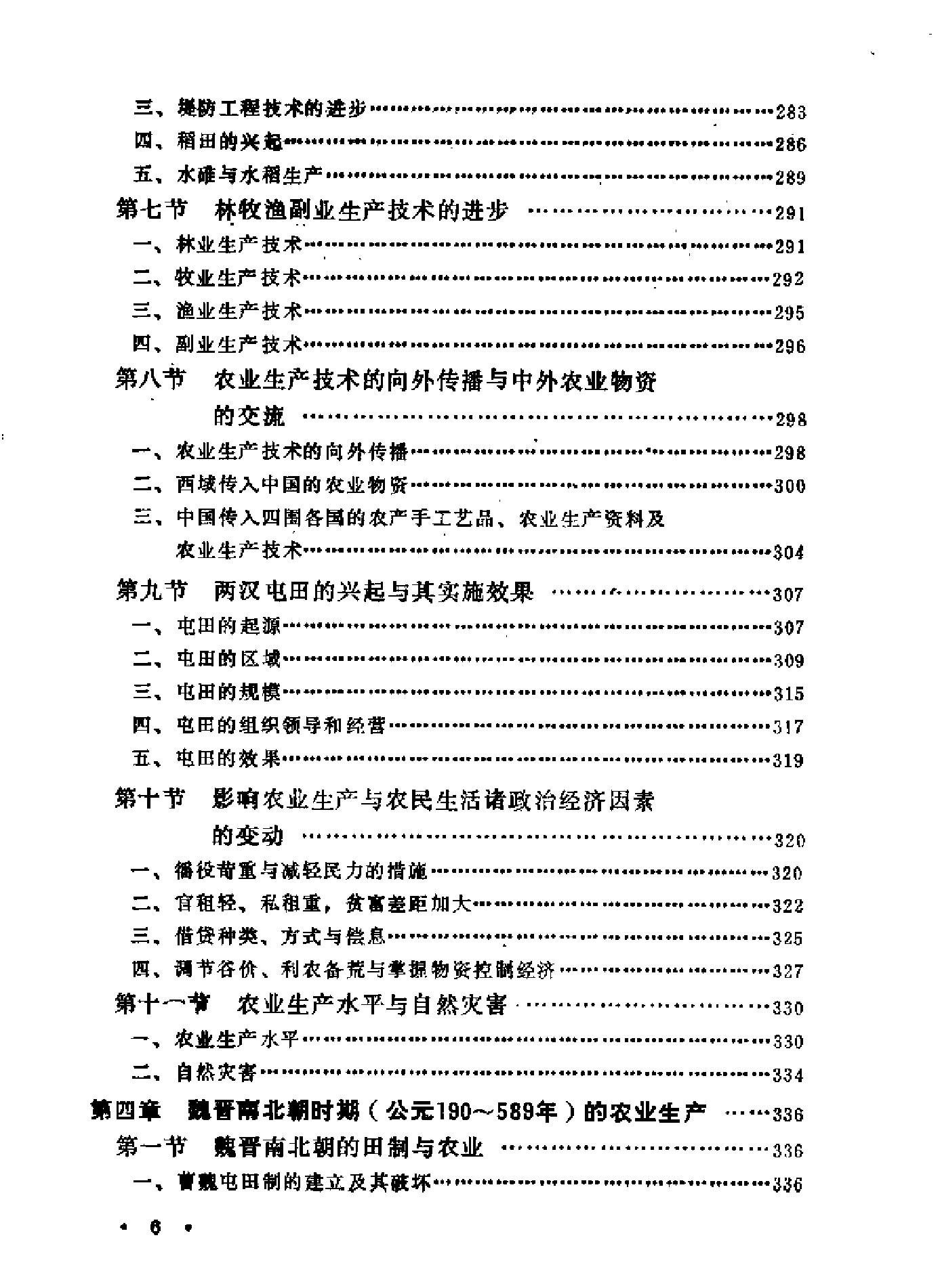 中国农史稿.pdf_第9页