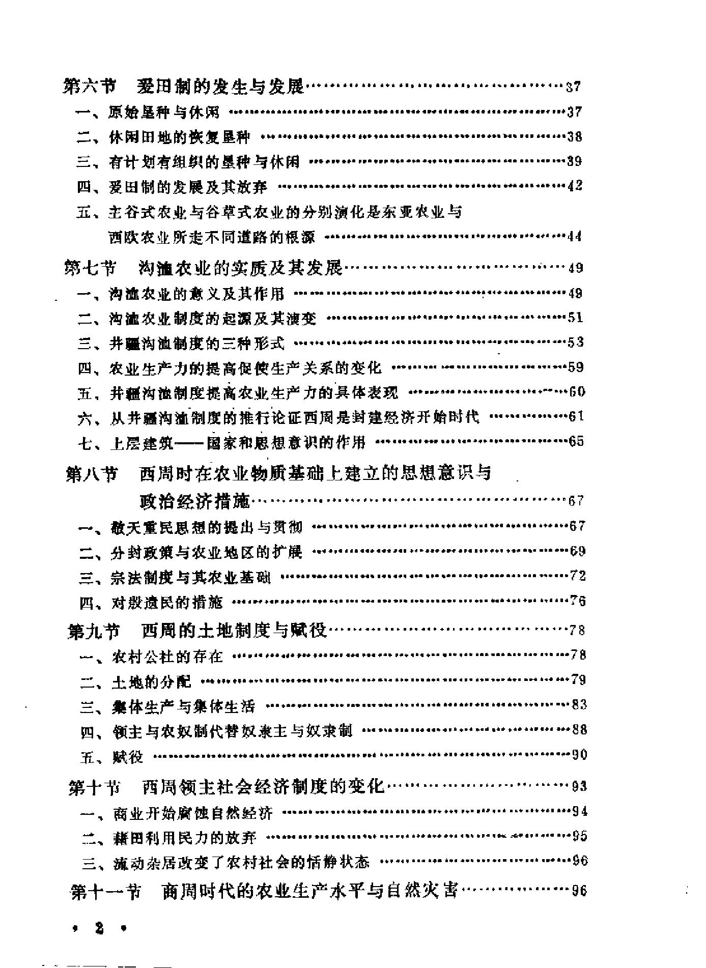 中国农史稿.pdf_第5页