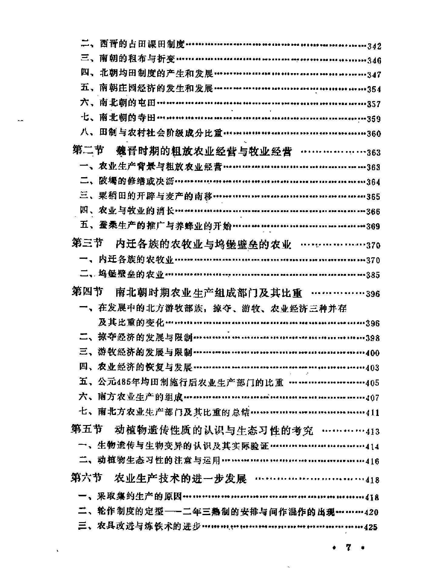 中国农史稿.pdf_第10页