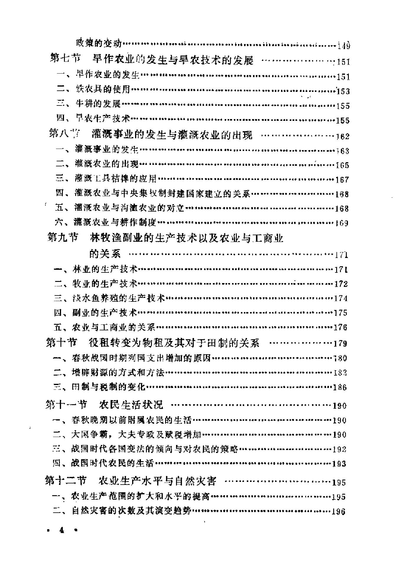 中国农史稿.pdf_第7页