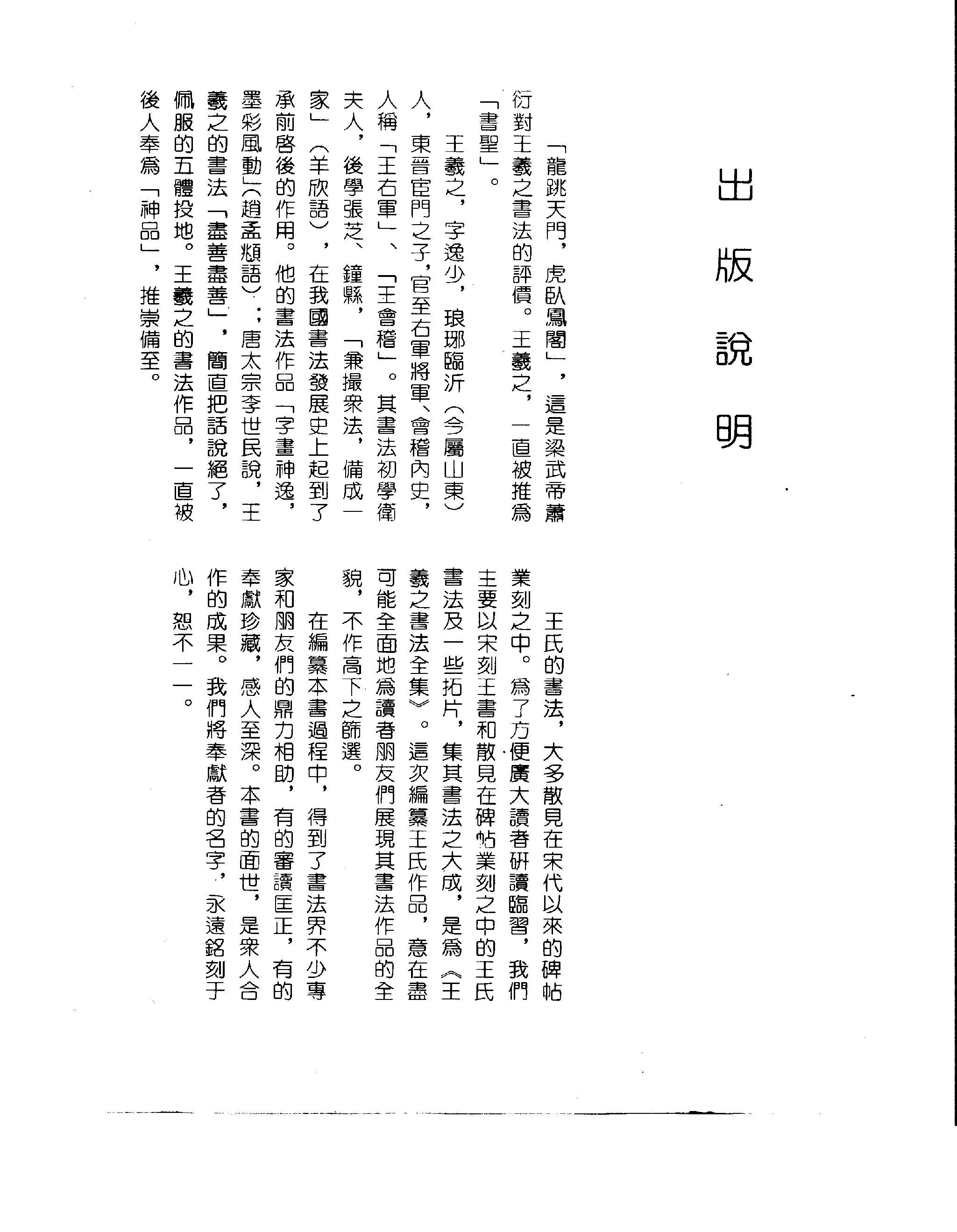 中国十大书法家墨宝全集#王羲之书法全集.pdf_第3页