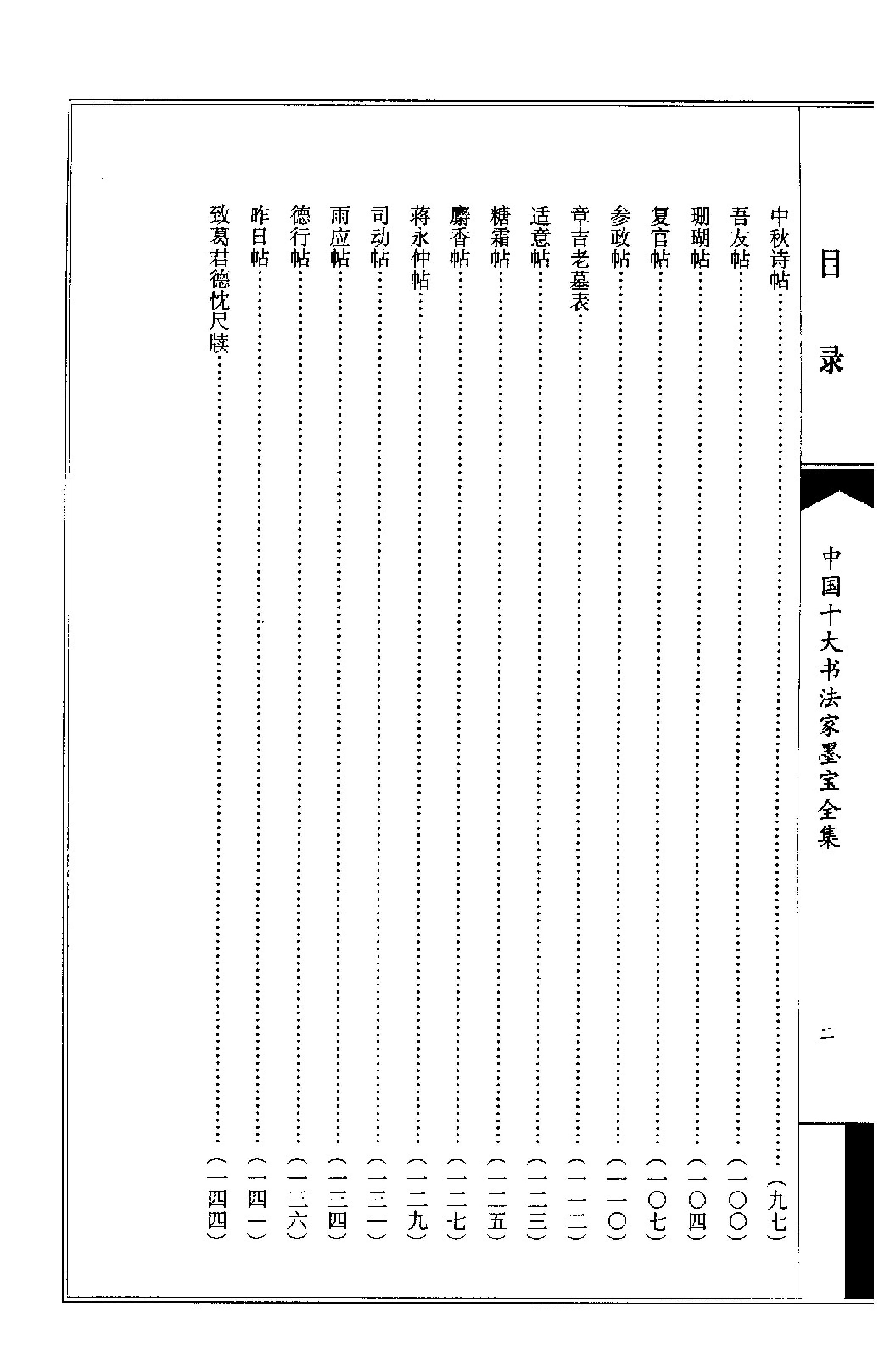 中国十大书法家墨宝全集#米芾书法全集.pdf_第4页