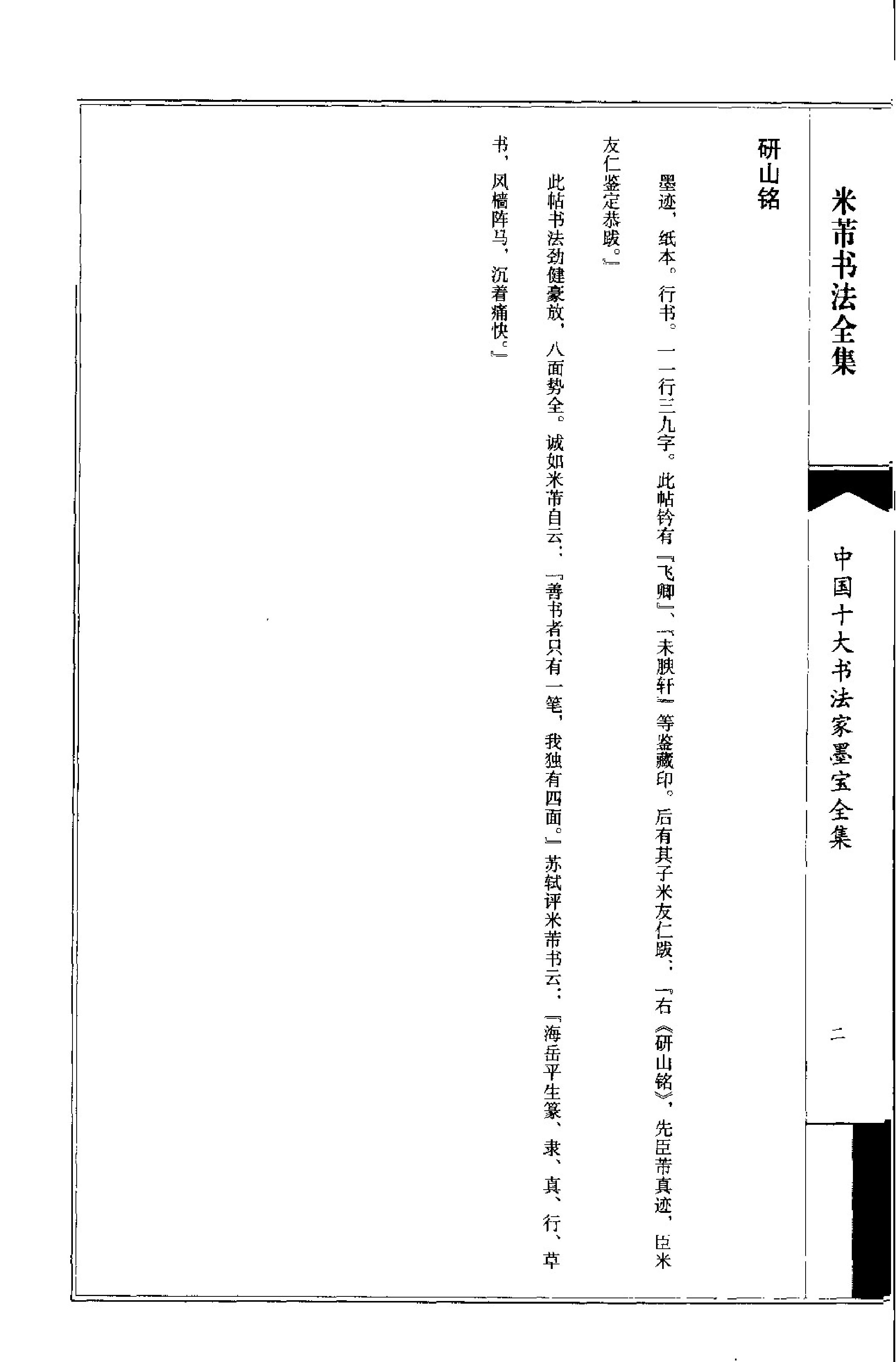 中国十大书法家墨宝全集#米芾书法全集.pdf_第6页