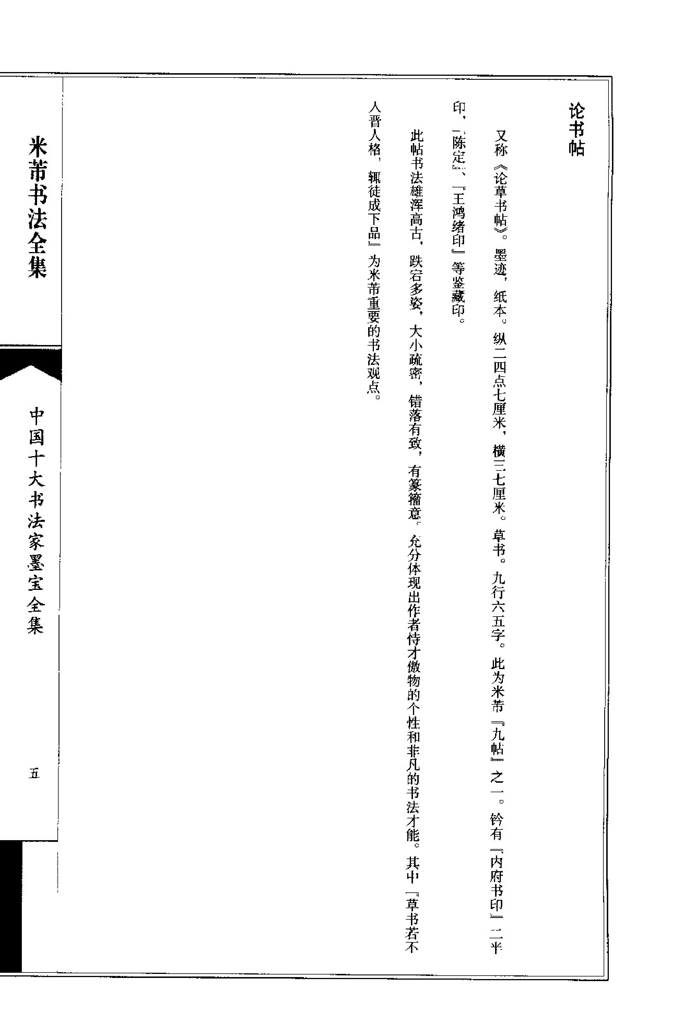 中国十大书法家墨宝全集#米芾书法全集.pdf_第9页