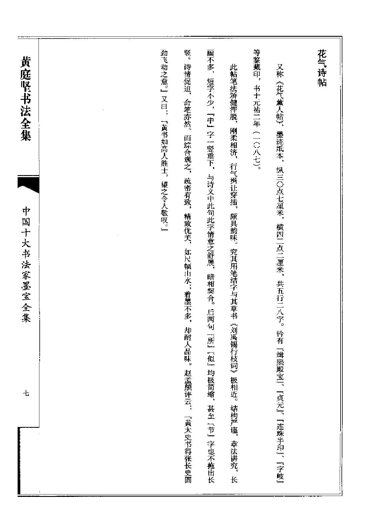 中国十大书法家墨宝全集#黄庭坚书法全集.pdf_第10页