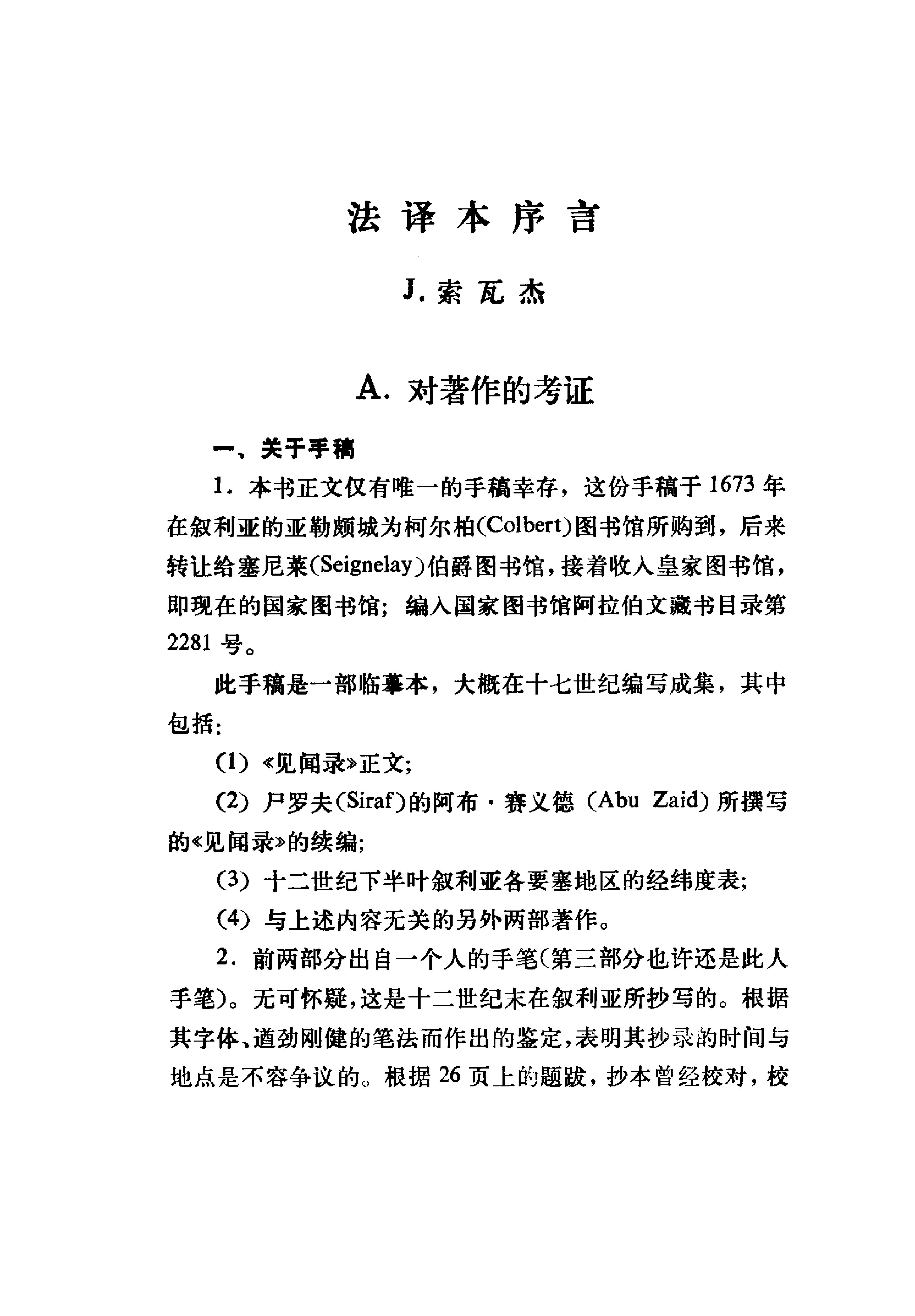 中国印度见闻录.pdf_第5页