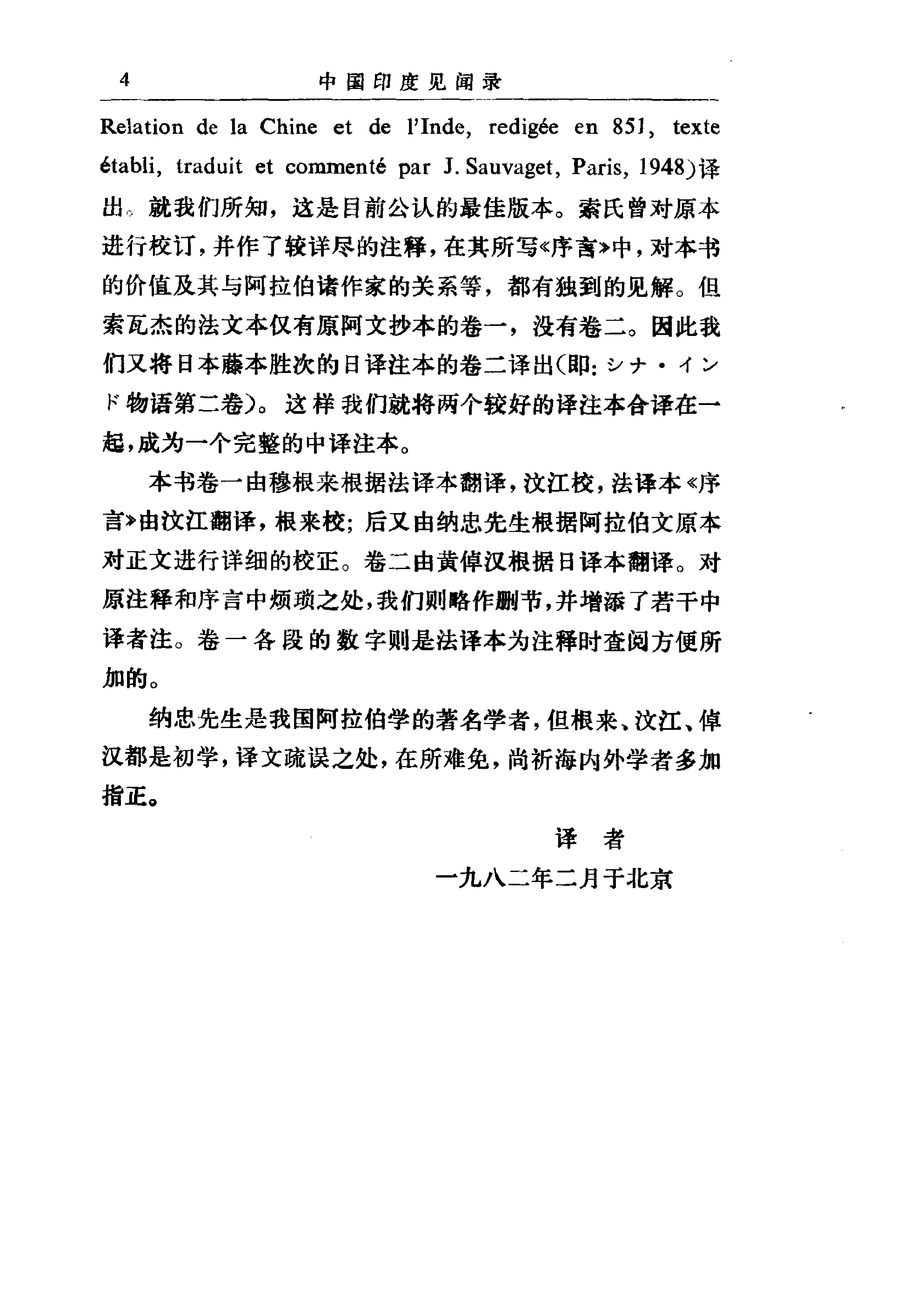 中国印度见闻录.pdf_第4页