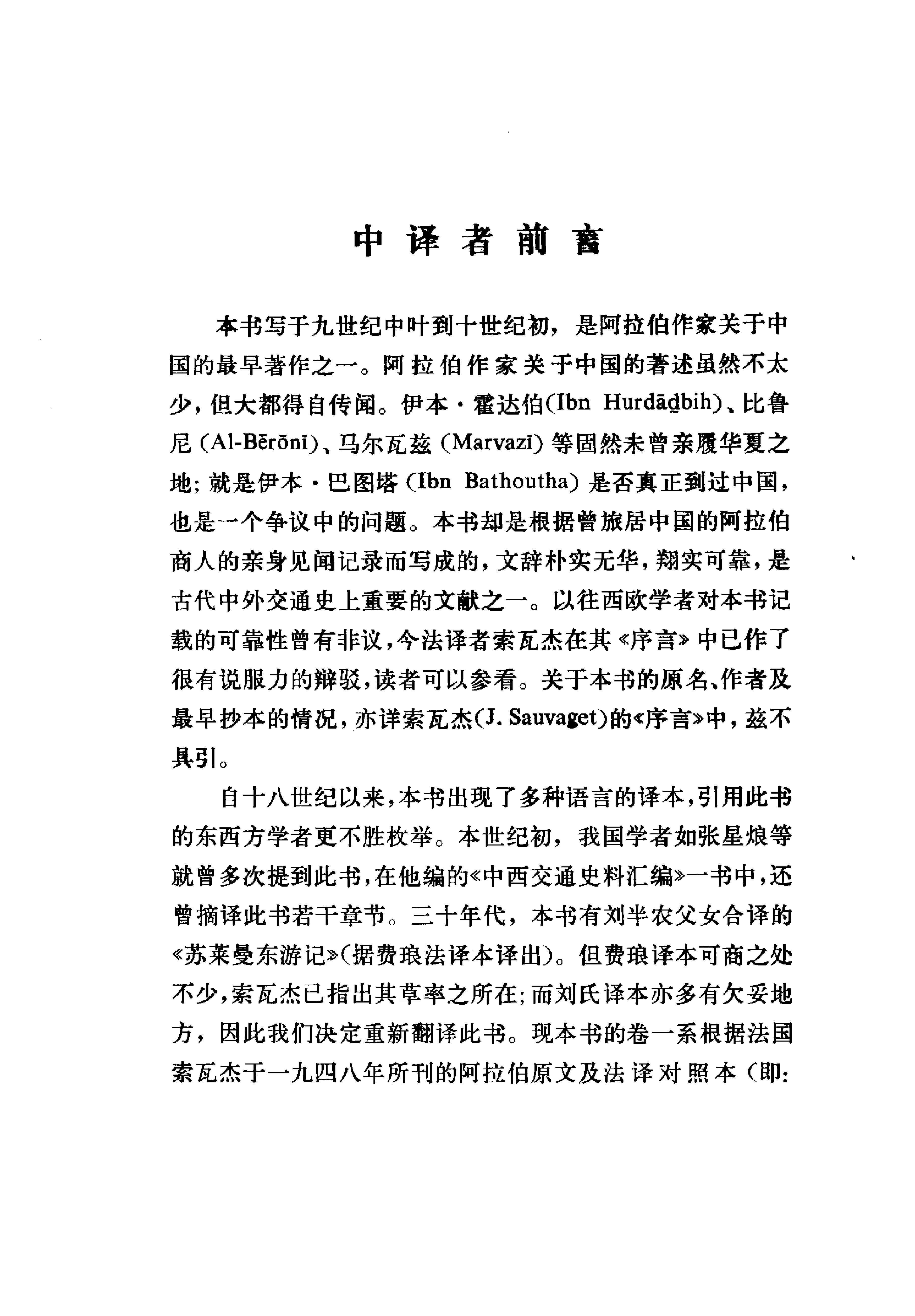 中国印度见闻录.pdf_第3页