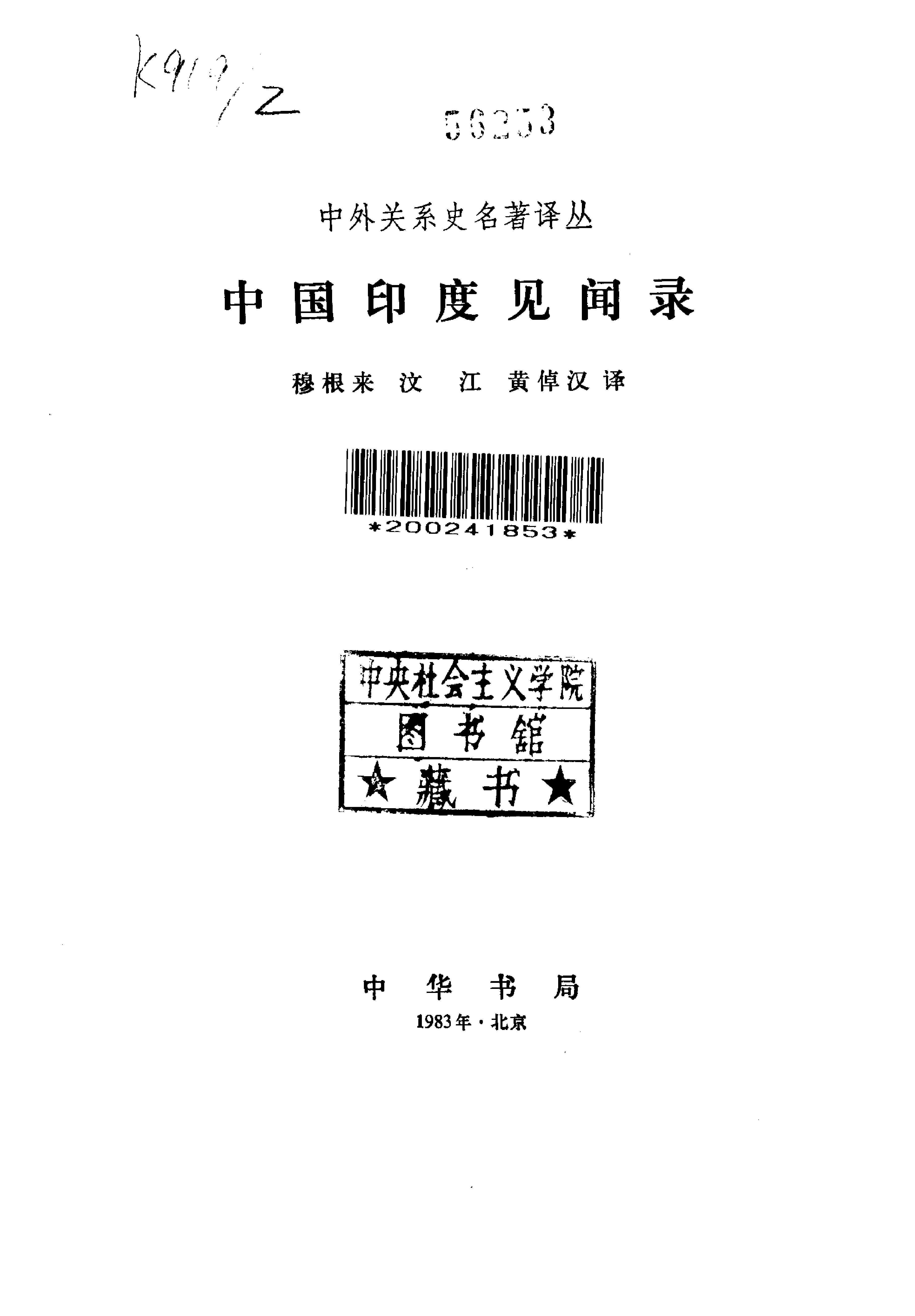 中国印度见闻录.pdf_第2页