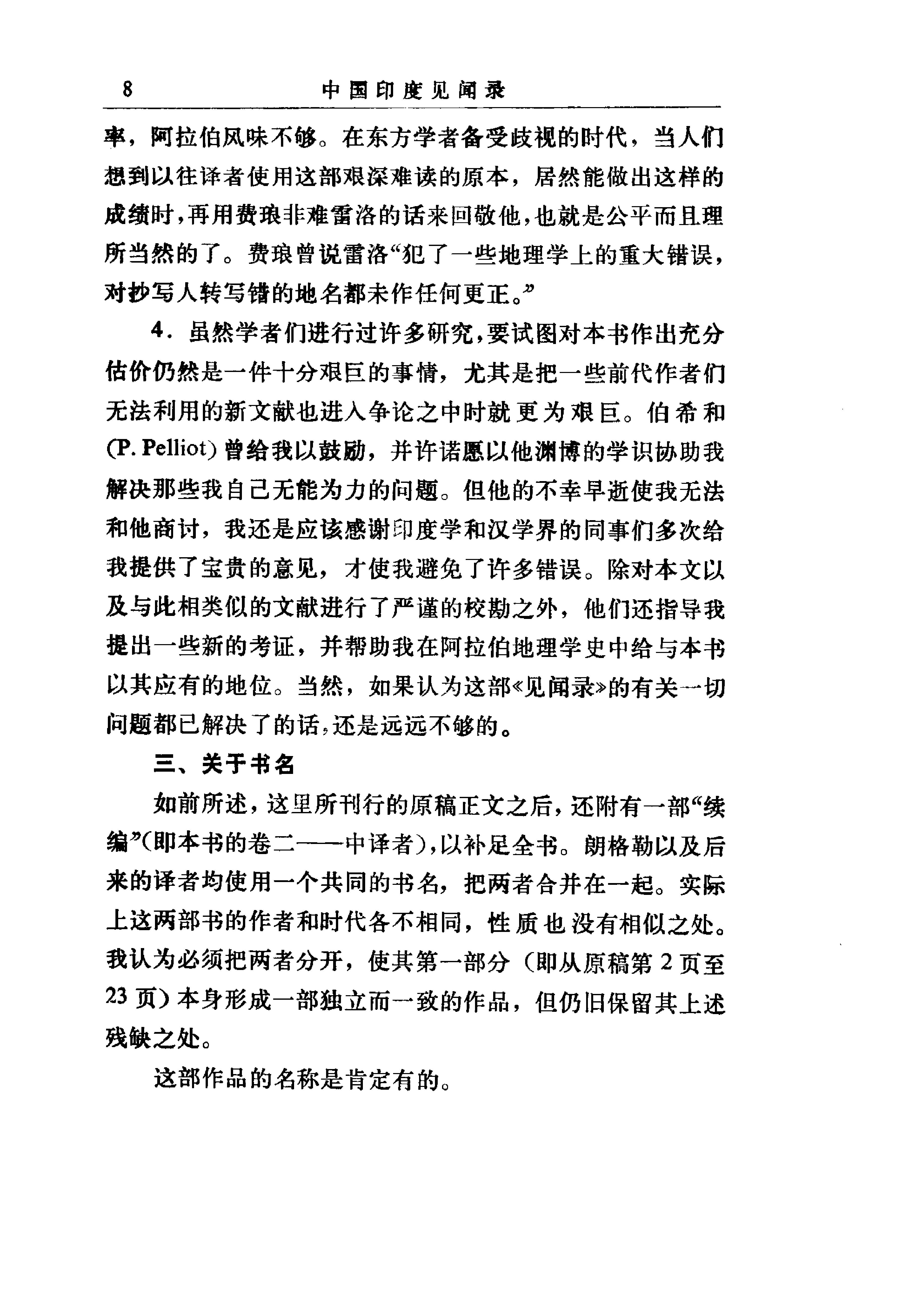 中国印度见闻录.pdf_第8页