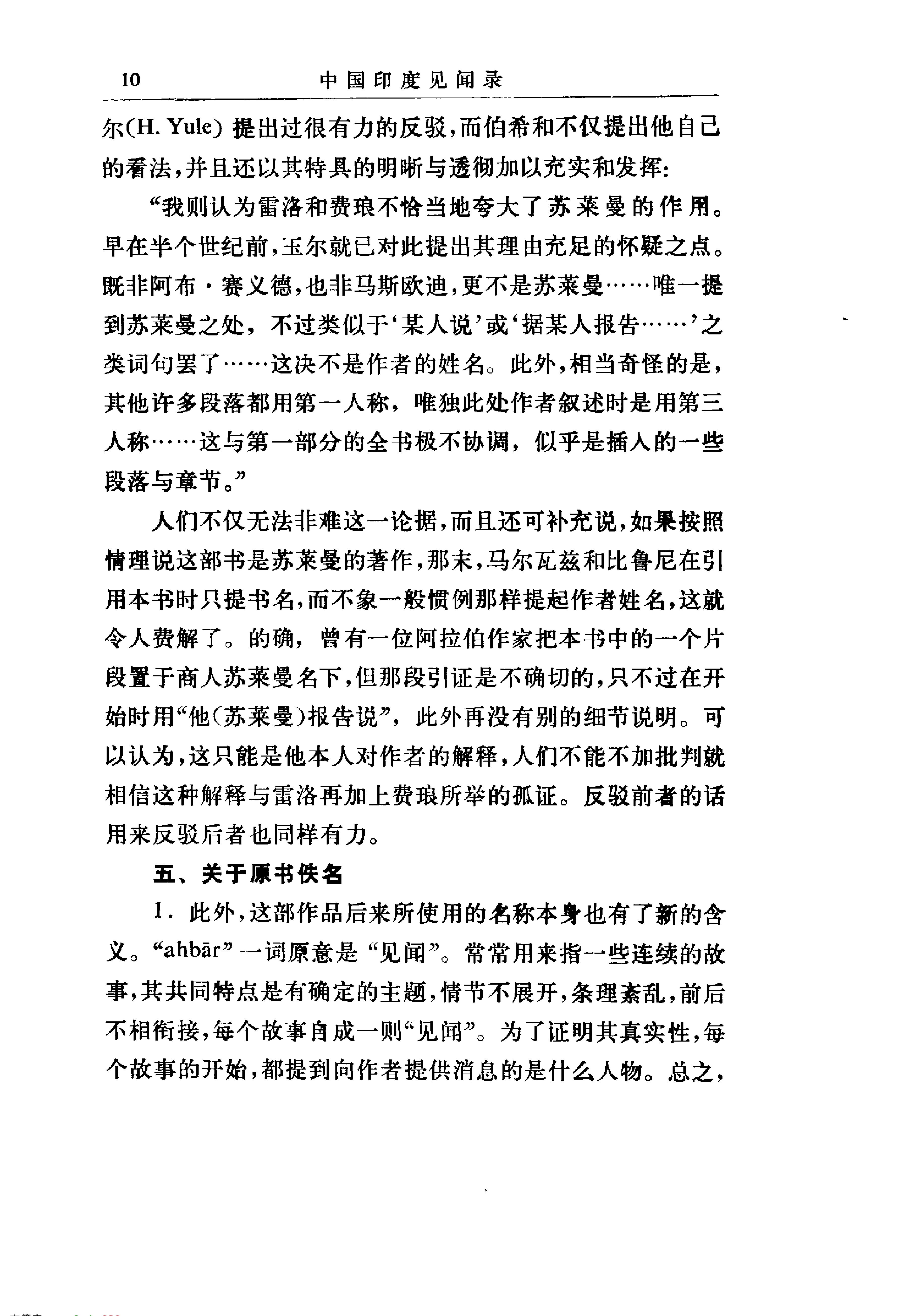 中国印度见闻录.pdf_第10页