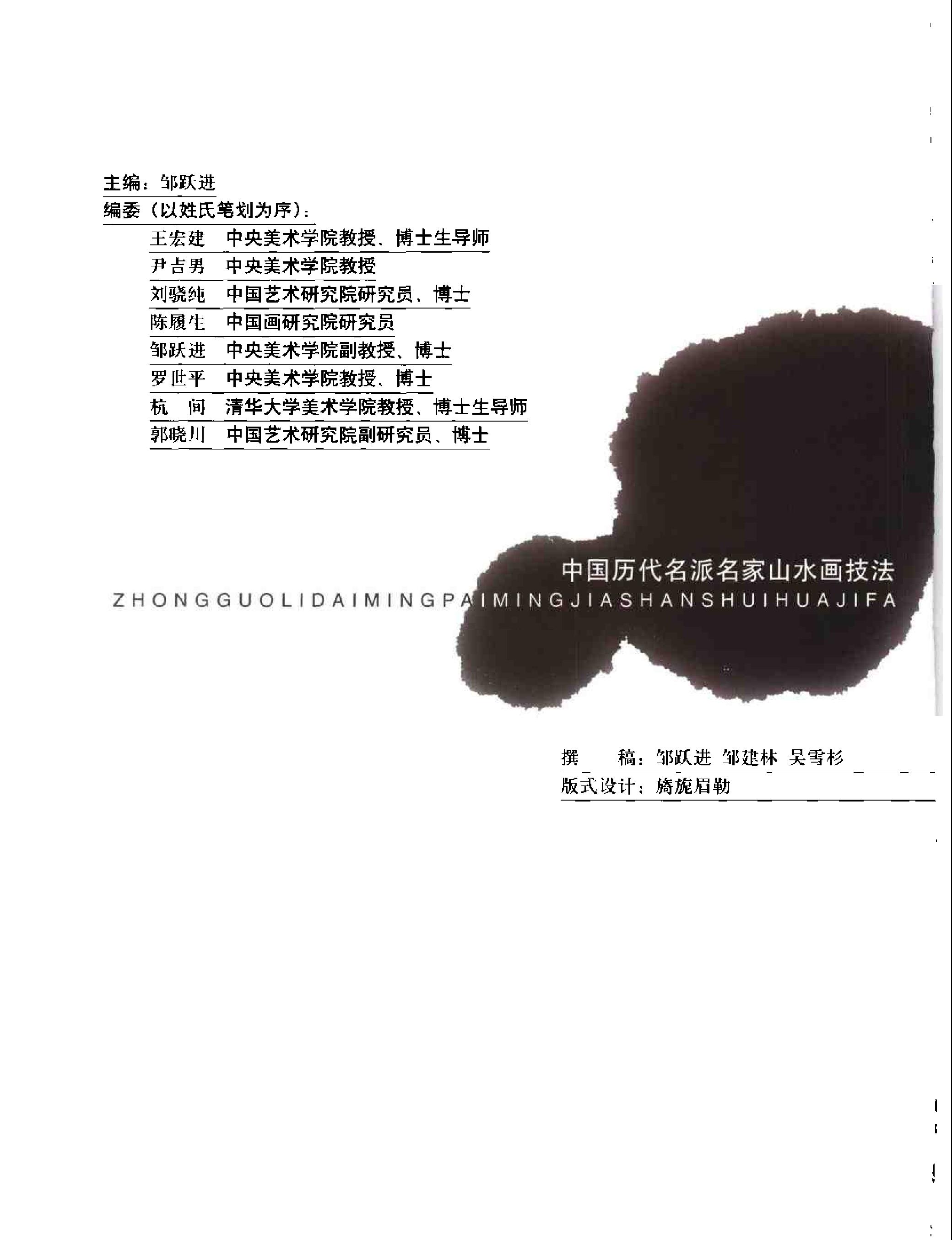 中国历代名派名家山水画技法.pdf_第8页