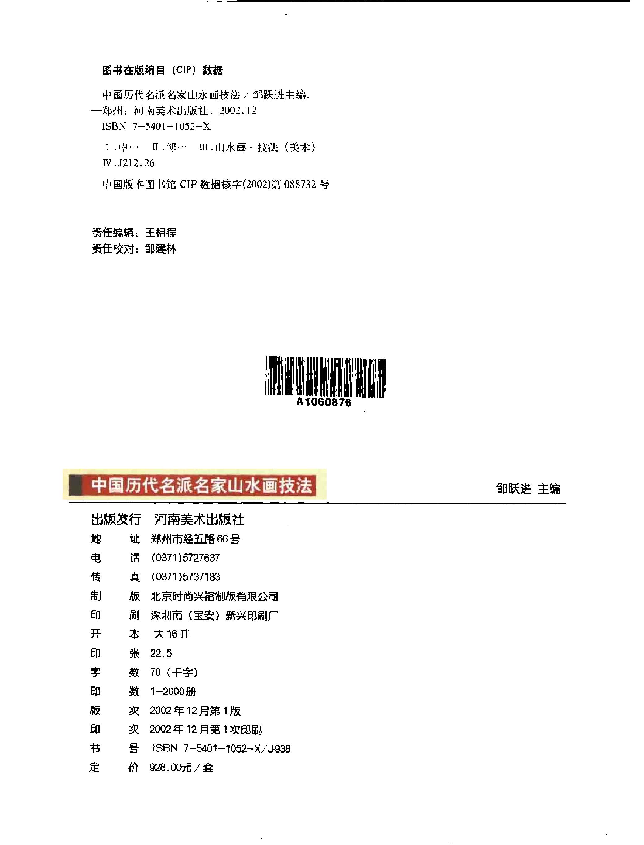 中国历代名派名家山水画技法.pdf_第7页