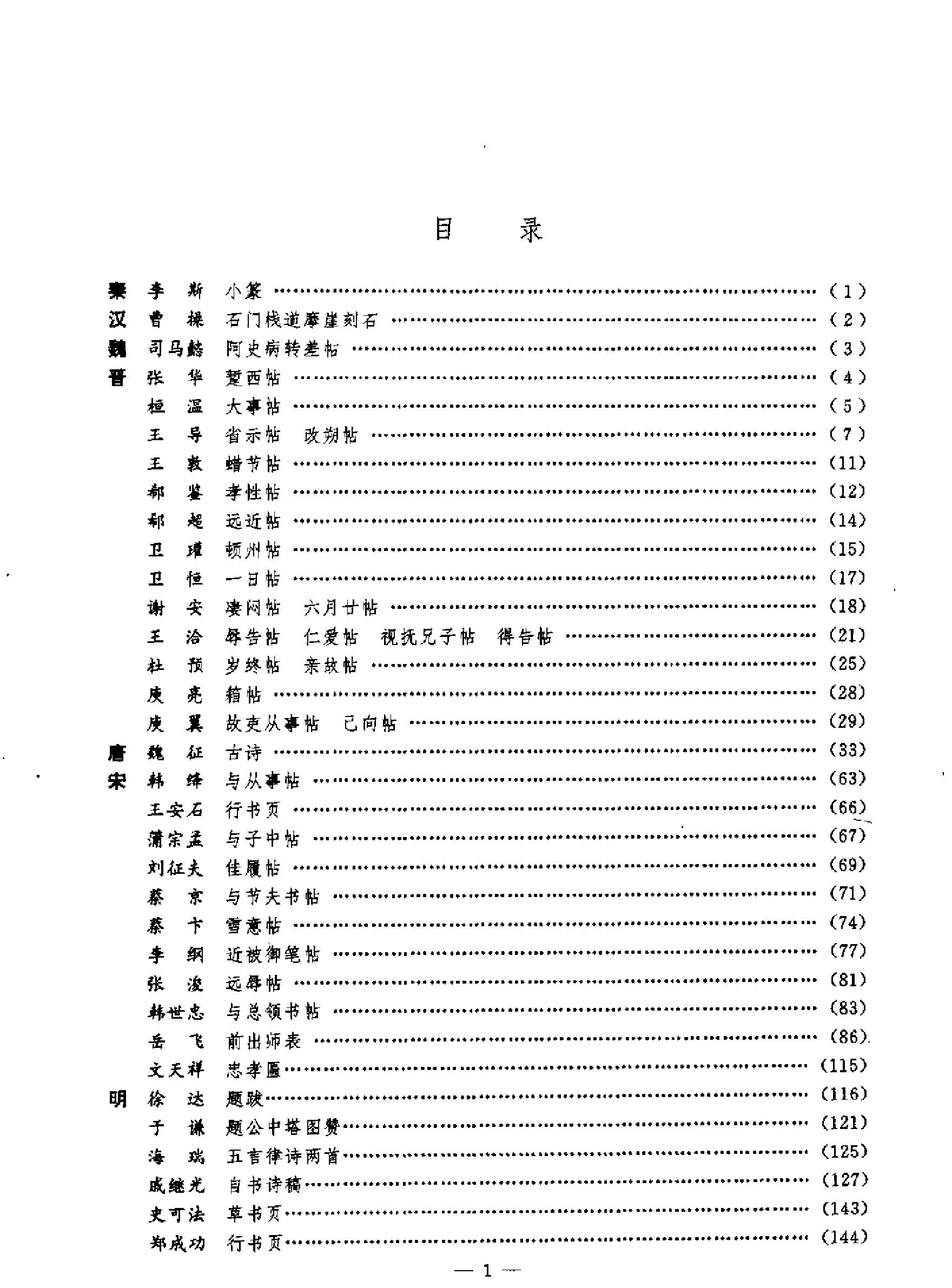 中国历代将相书法珍品.pdf_第8页