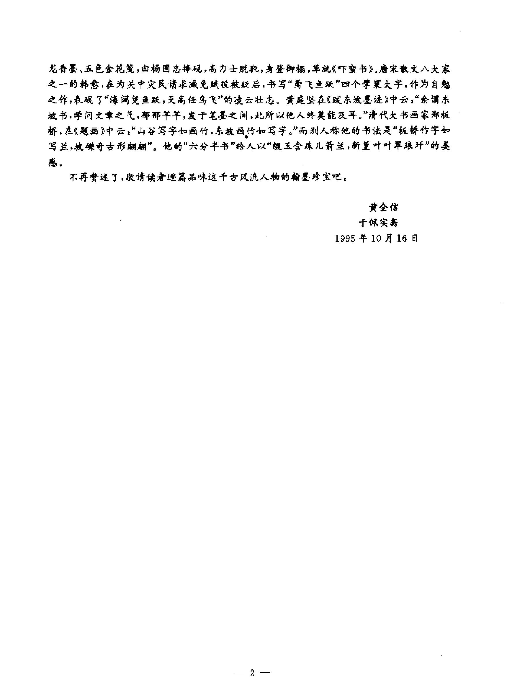 中国历代将相书法珍品.pdf_第4页