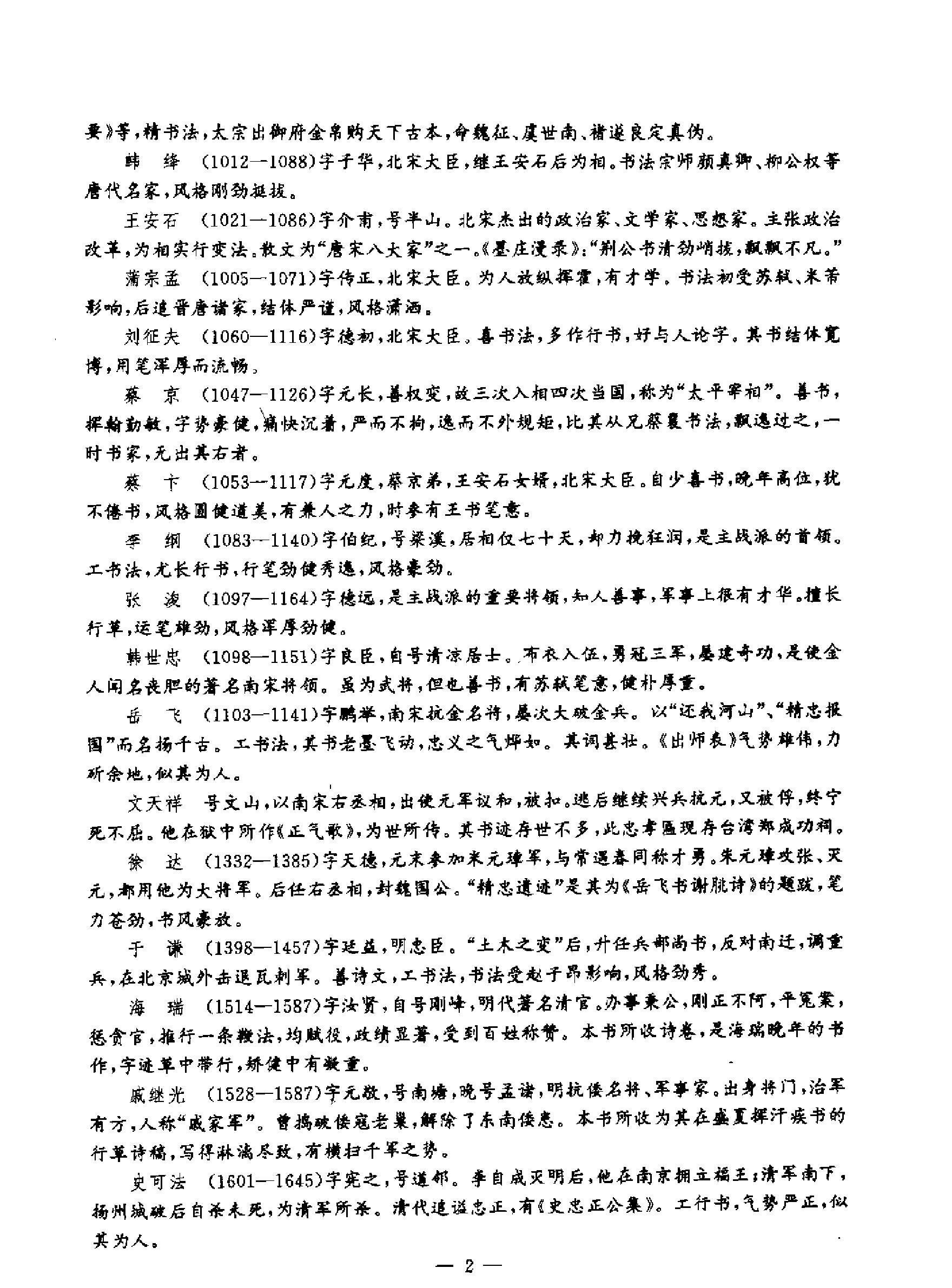 中国历代将相书法珍品.pdf_第6页