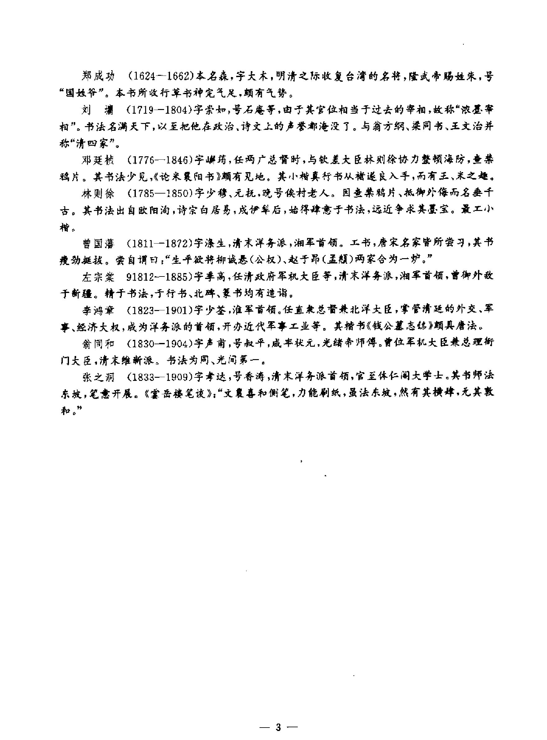 中国历代将相书法珍品.pdf_第7页