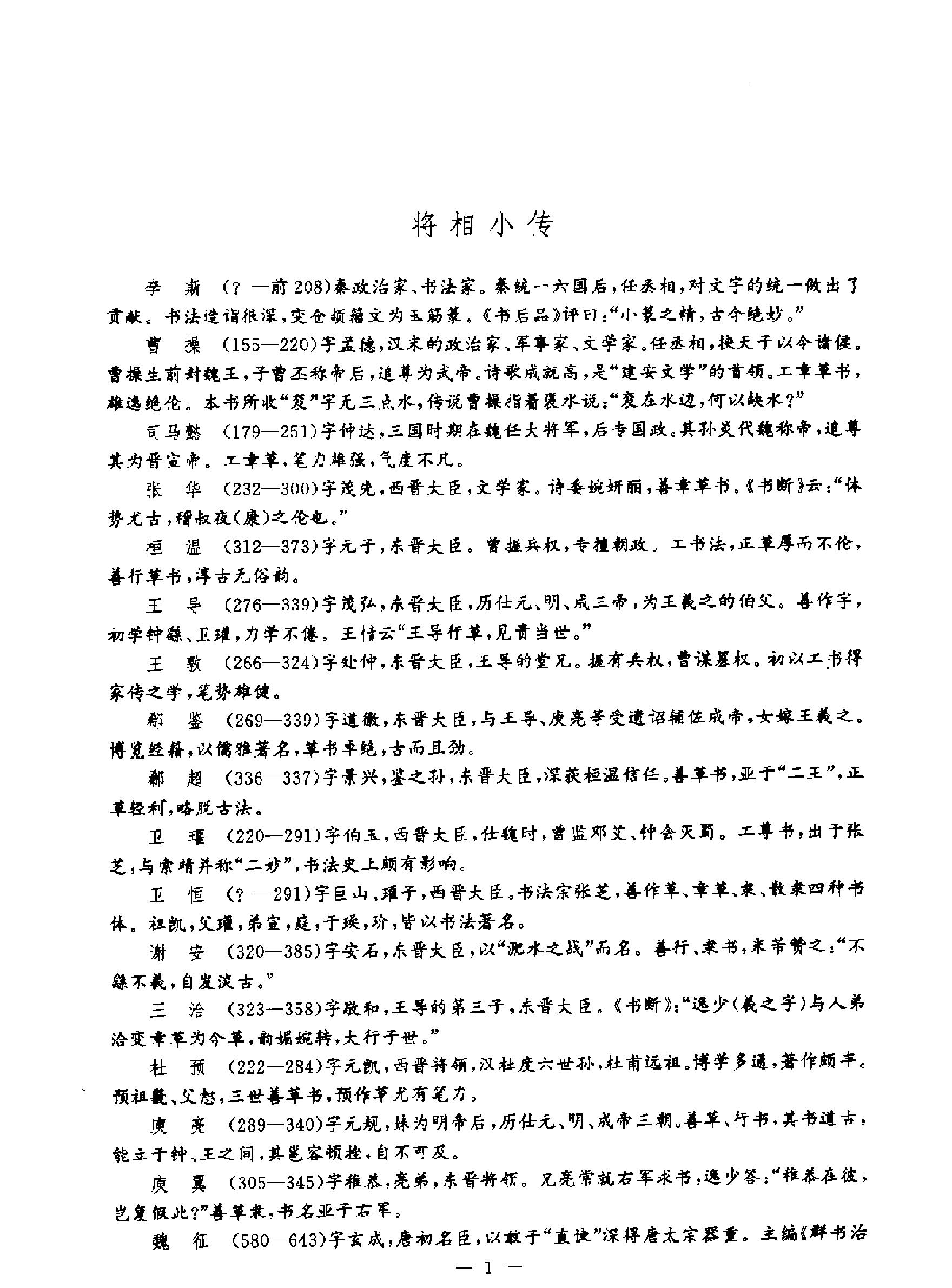 中国历代将相书法珍品.pdf_第5页