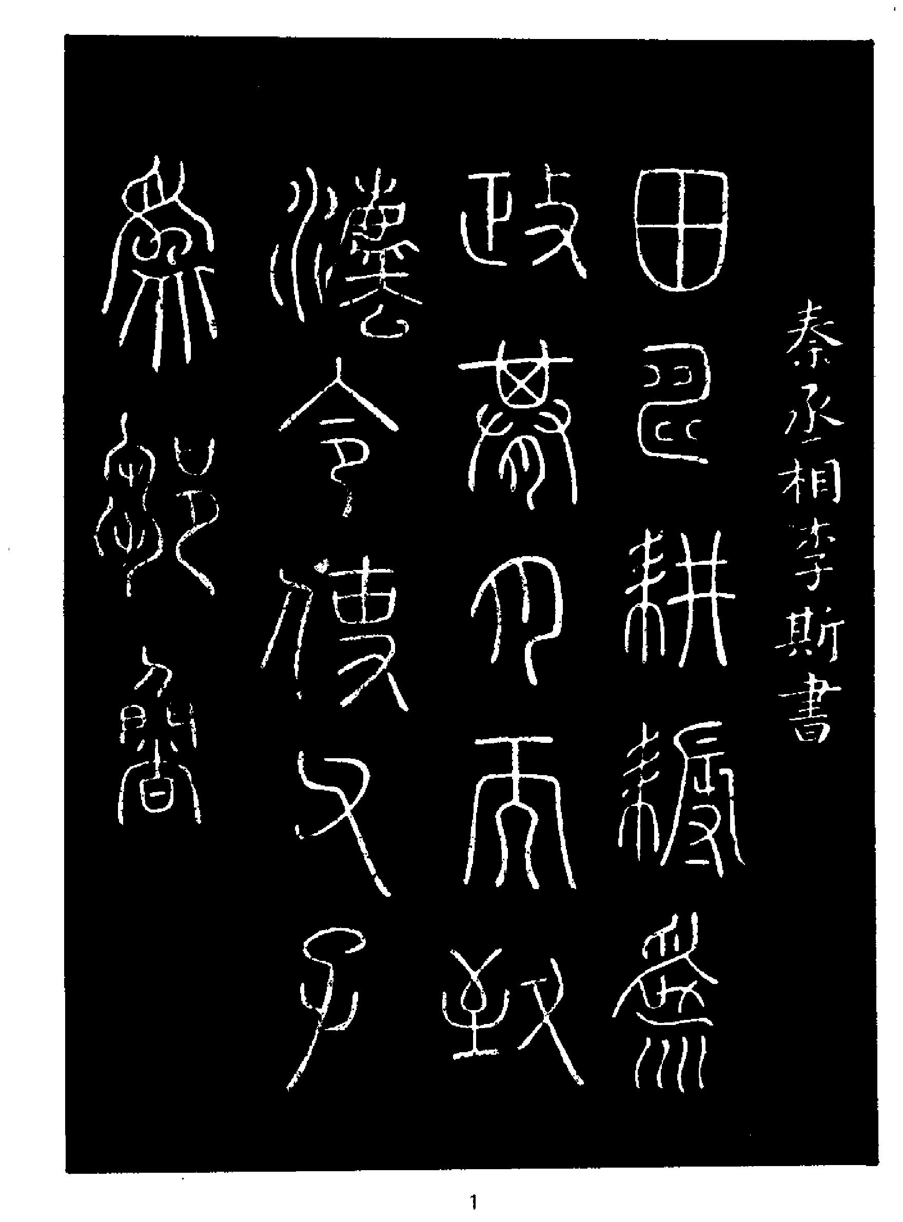 中国历代将相书法珍品.pdf_第10页