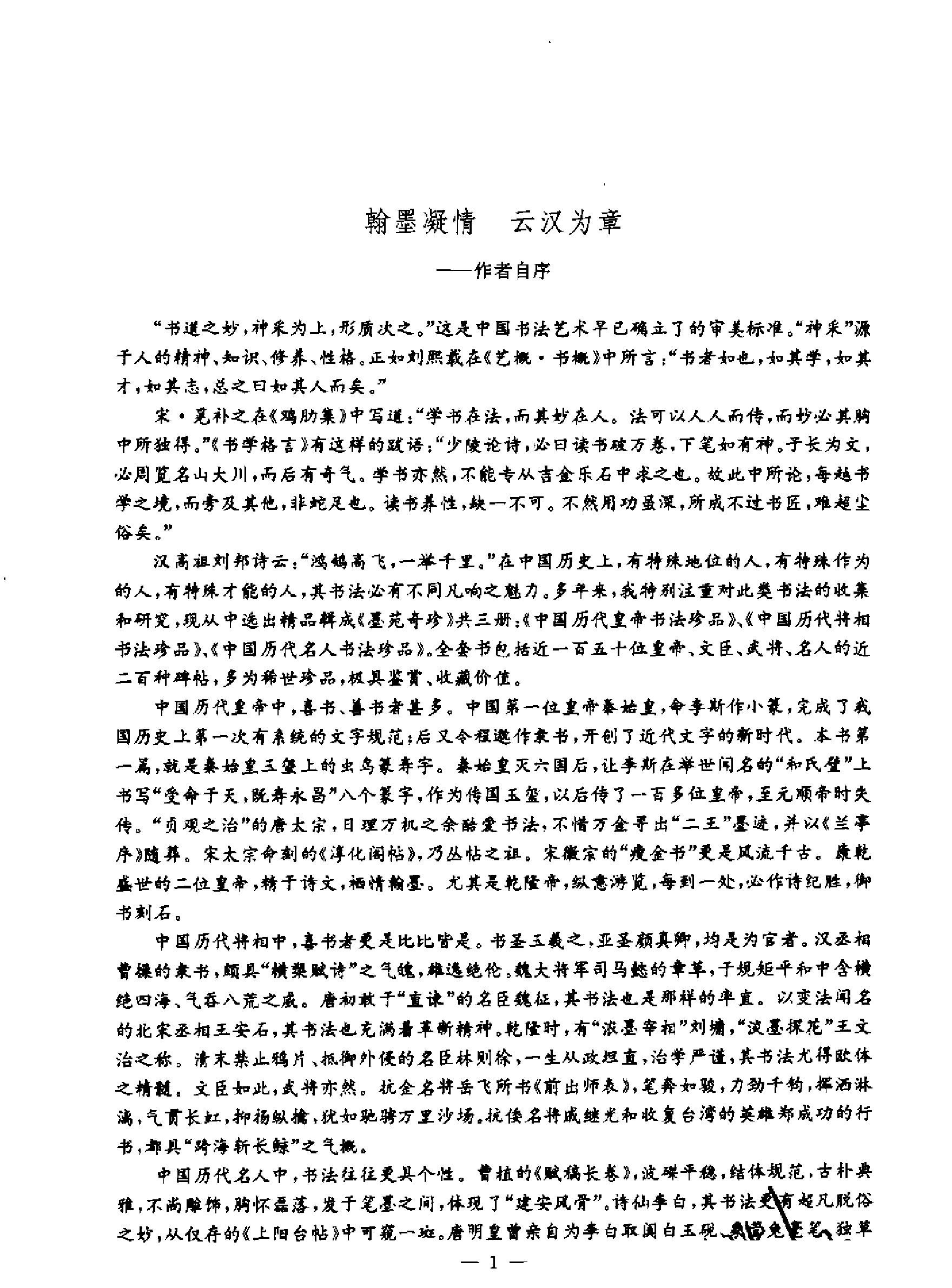 中国历代将相书法珍品.pdf_第3页