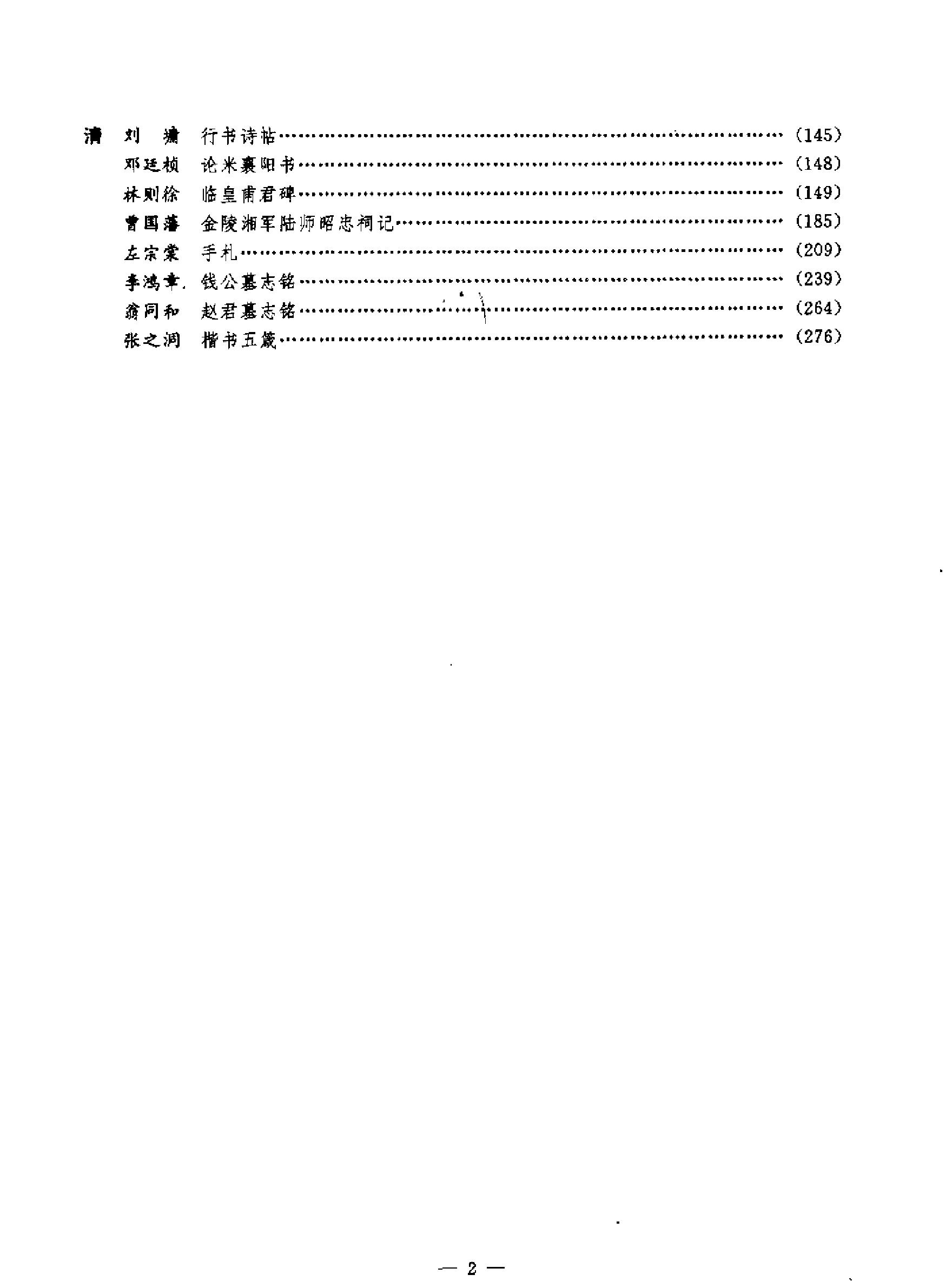 中国历代将相书法珍品.pdf_第9页