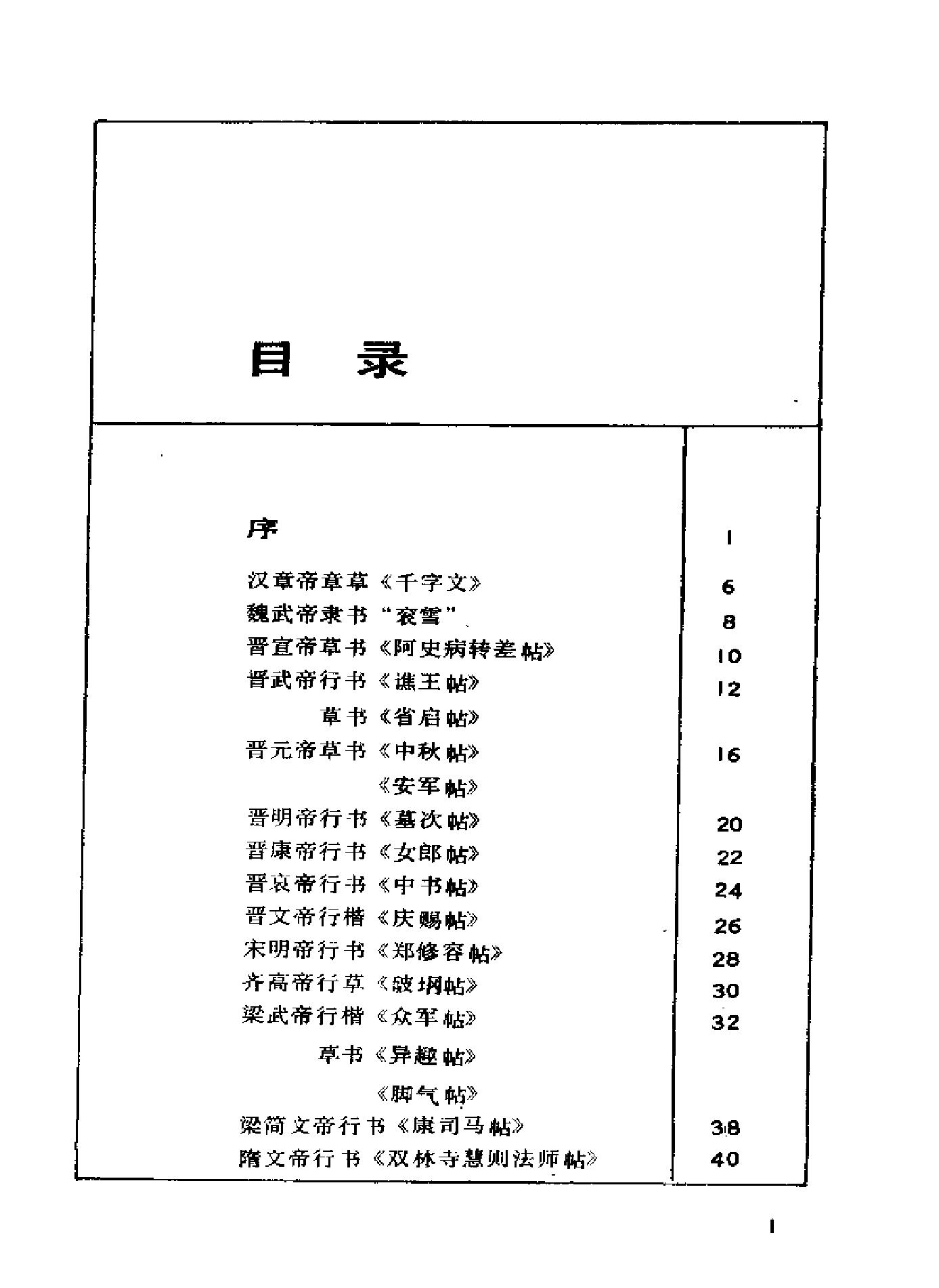 中国历代帝王书法欣赏.pdf_第3页