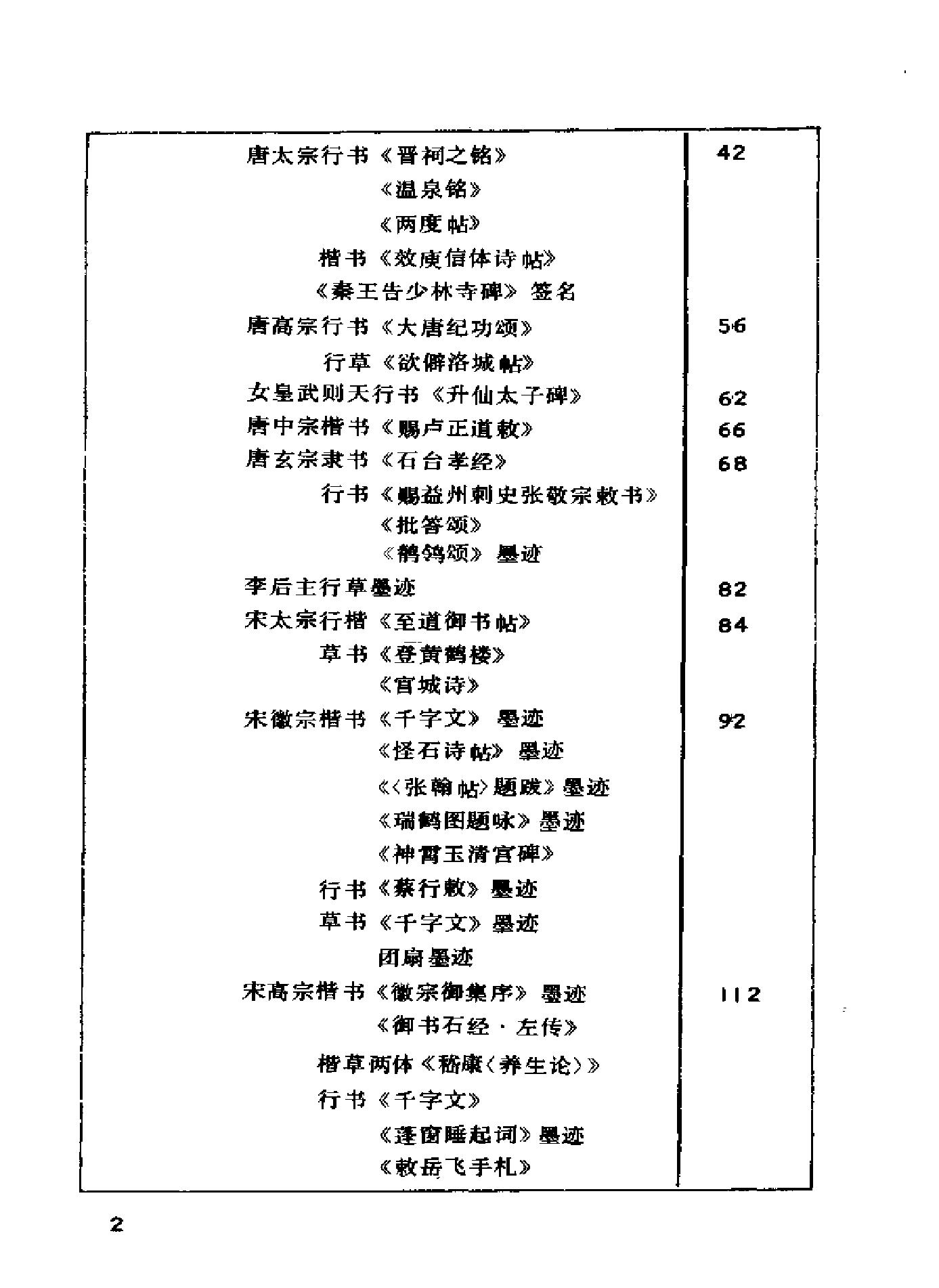 中国历代帝王书法欣赏.pdf_第4页