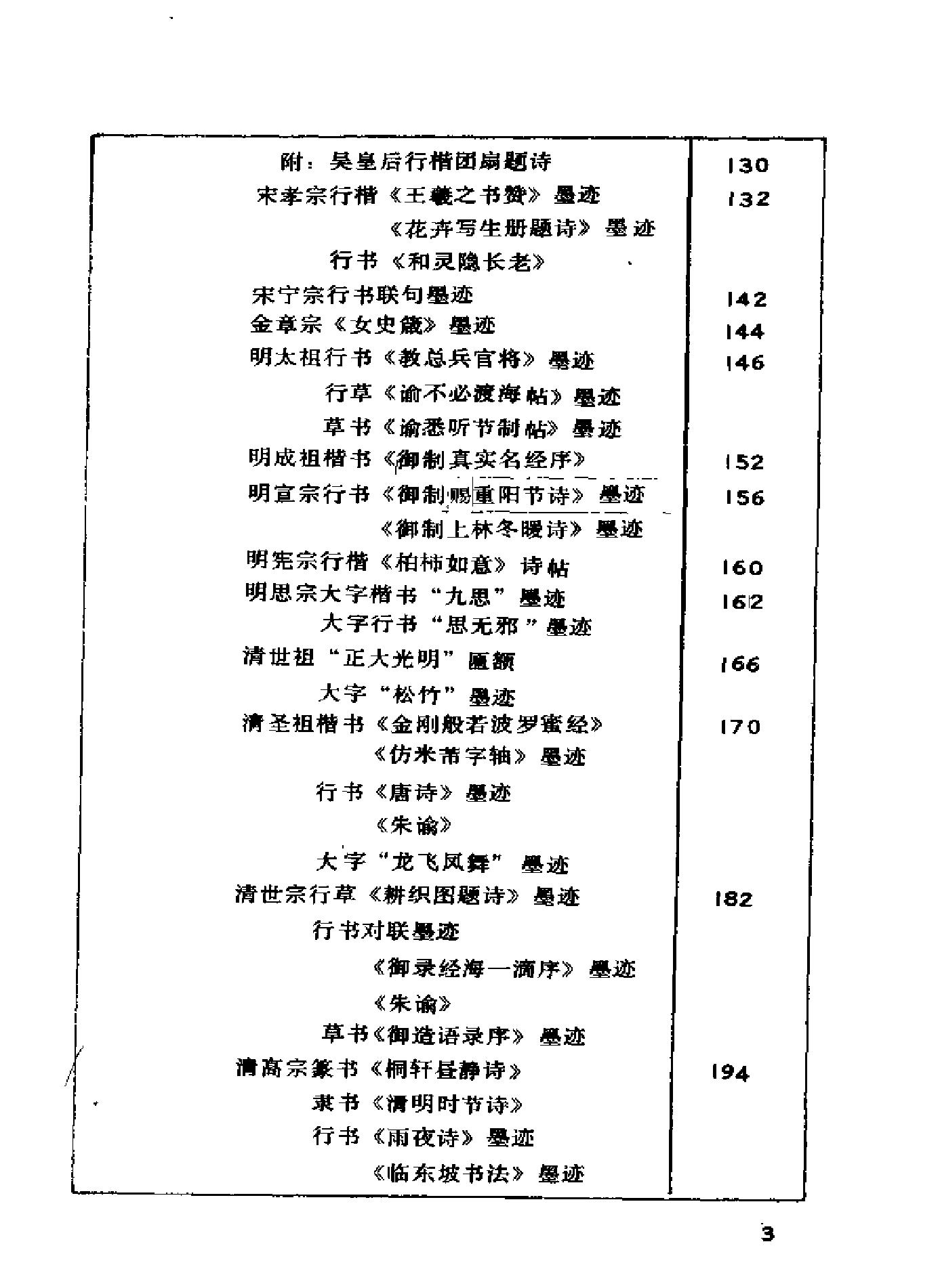 中国历代帝王书法欣赏.pdf_第5页