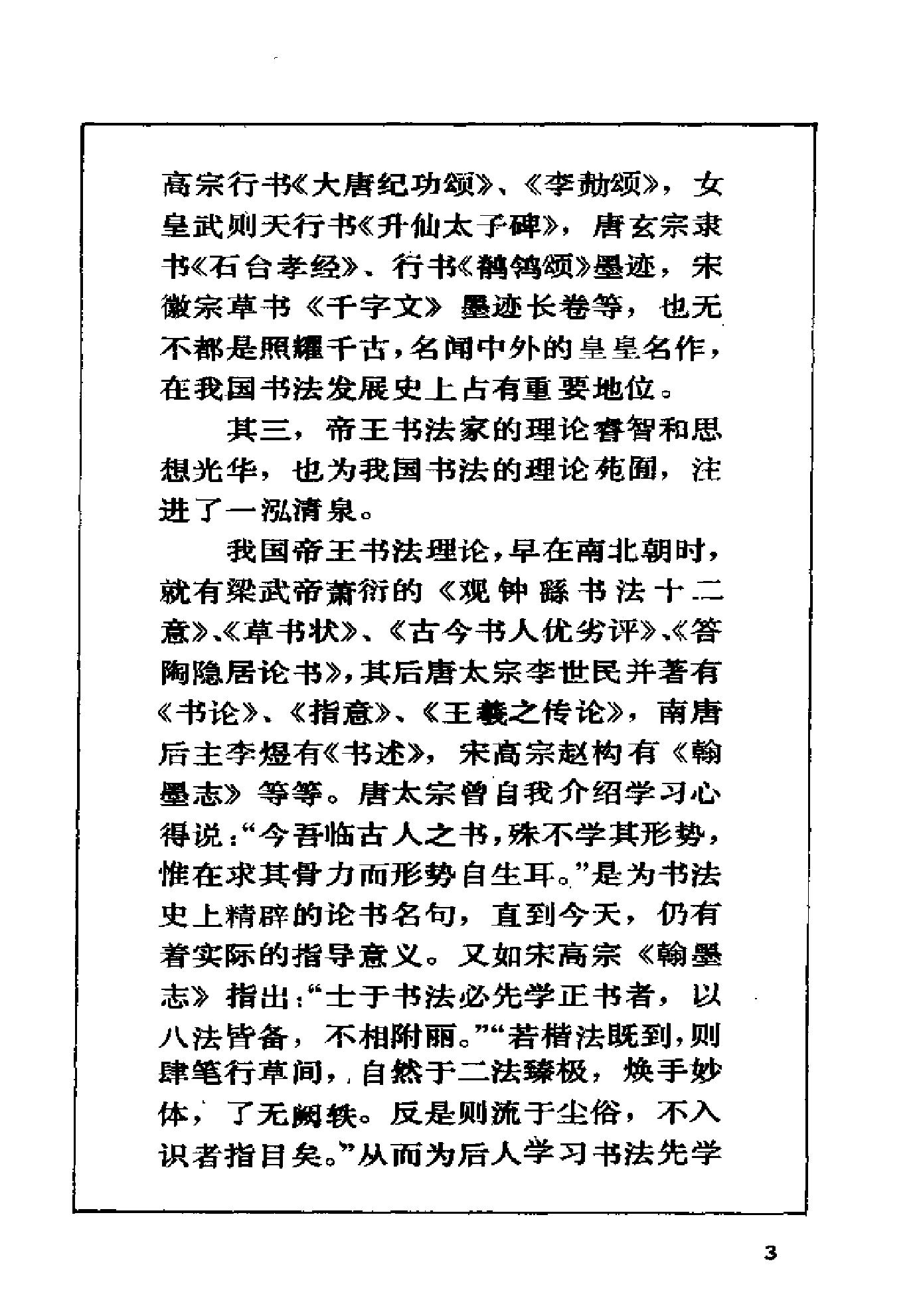 中国历代帝王书法欣赏.pdf_第9页