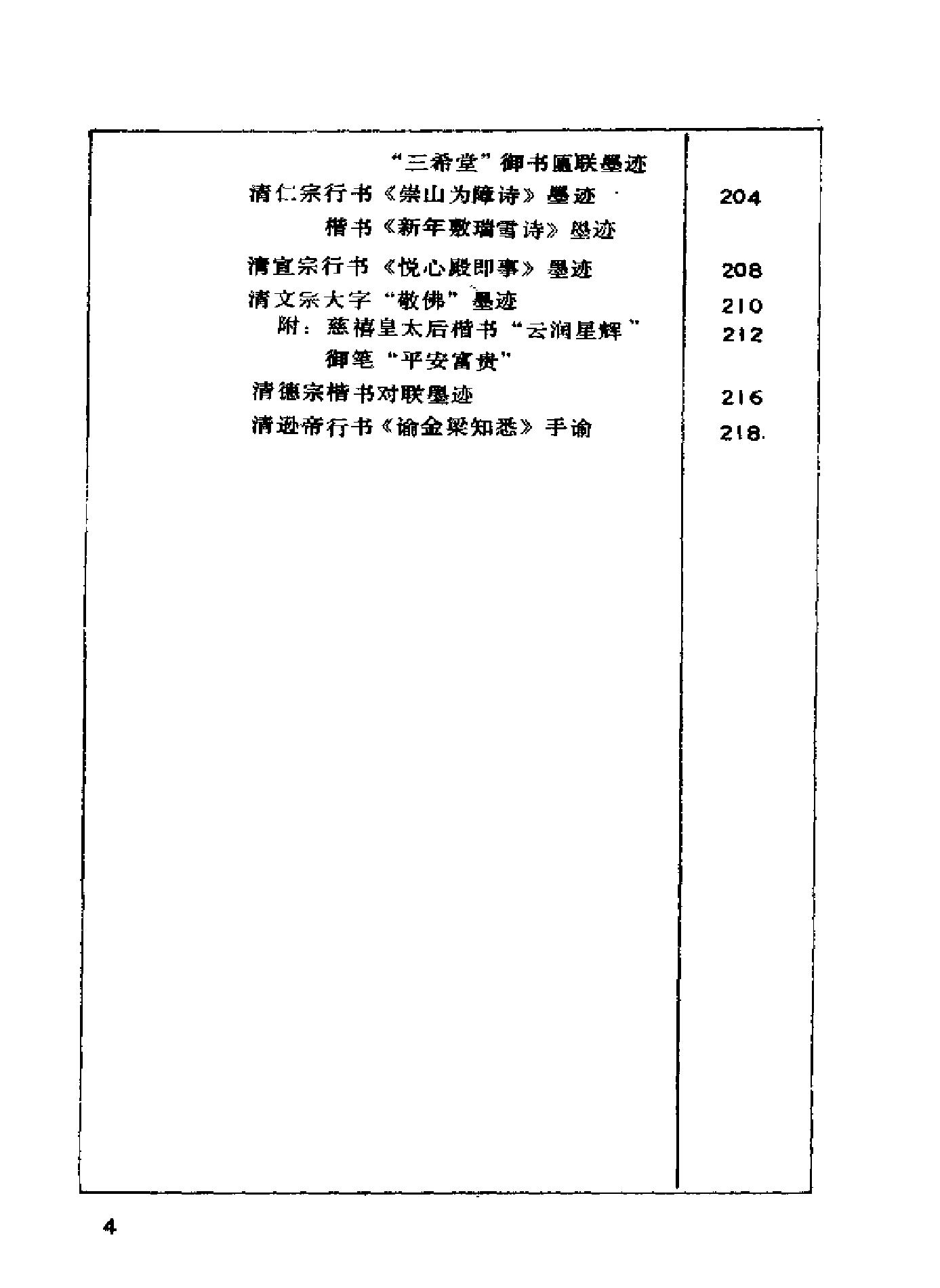 中国历代帝王书法欣赏.pdf_第6页