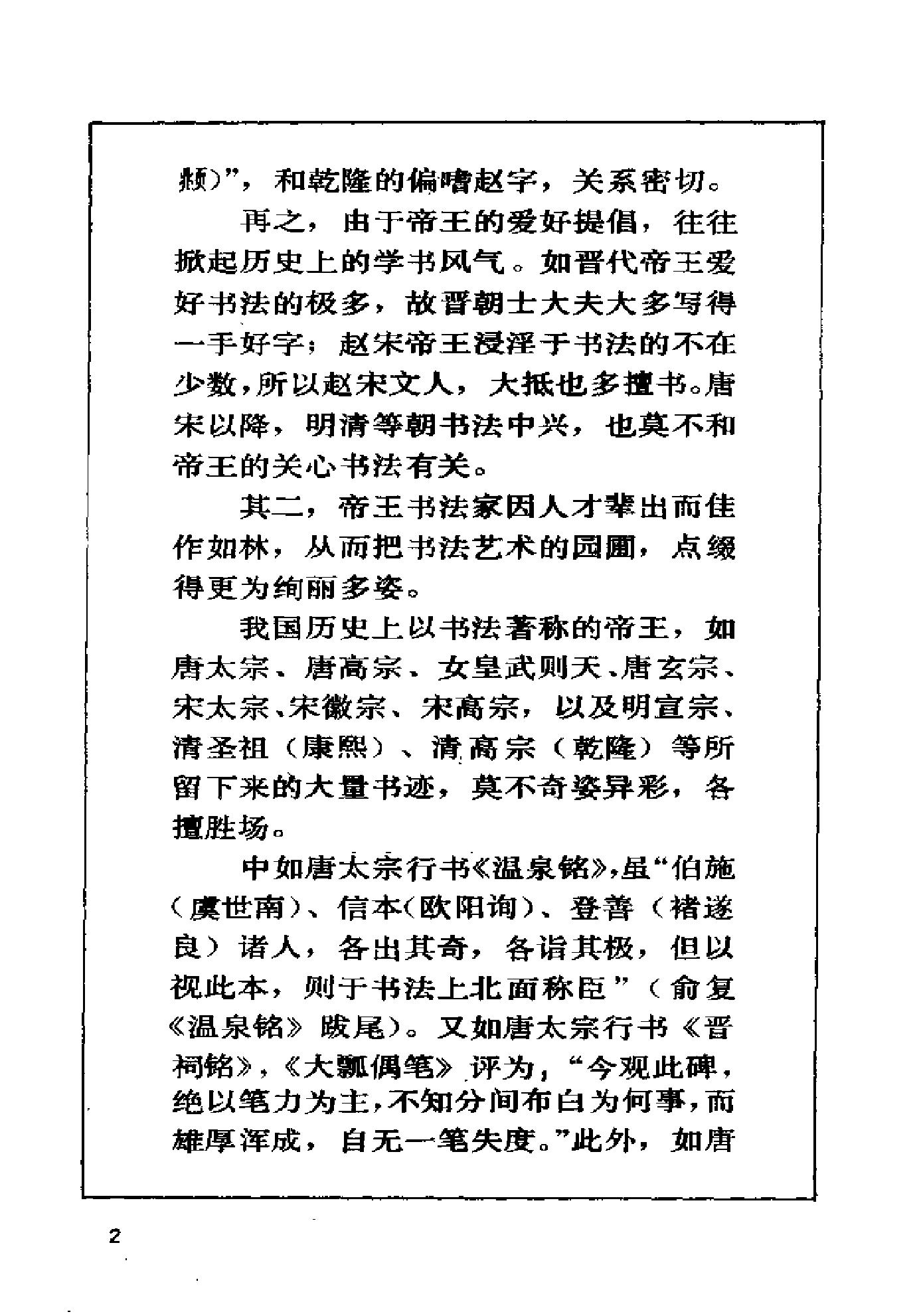 中国历代帝王书法欣赏.pdf_第8页