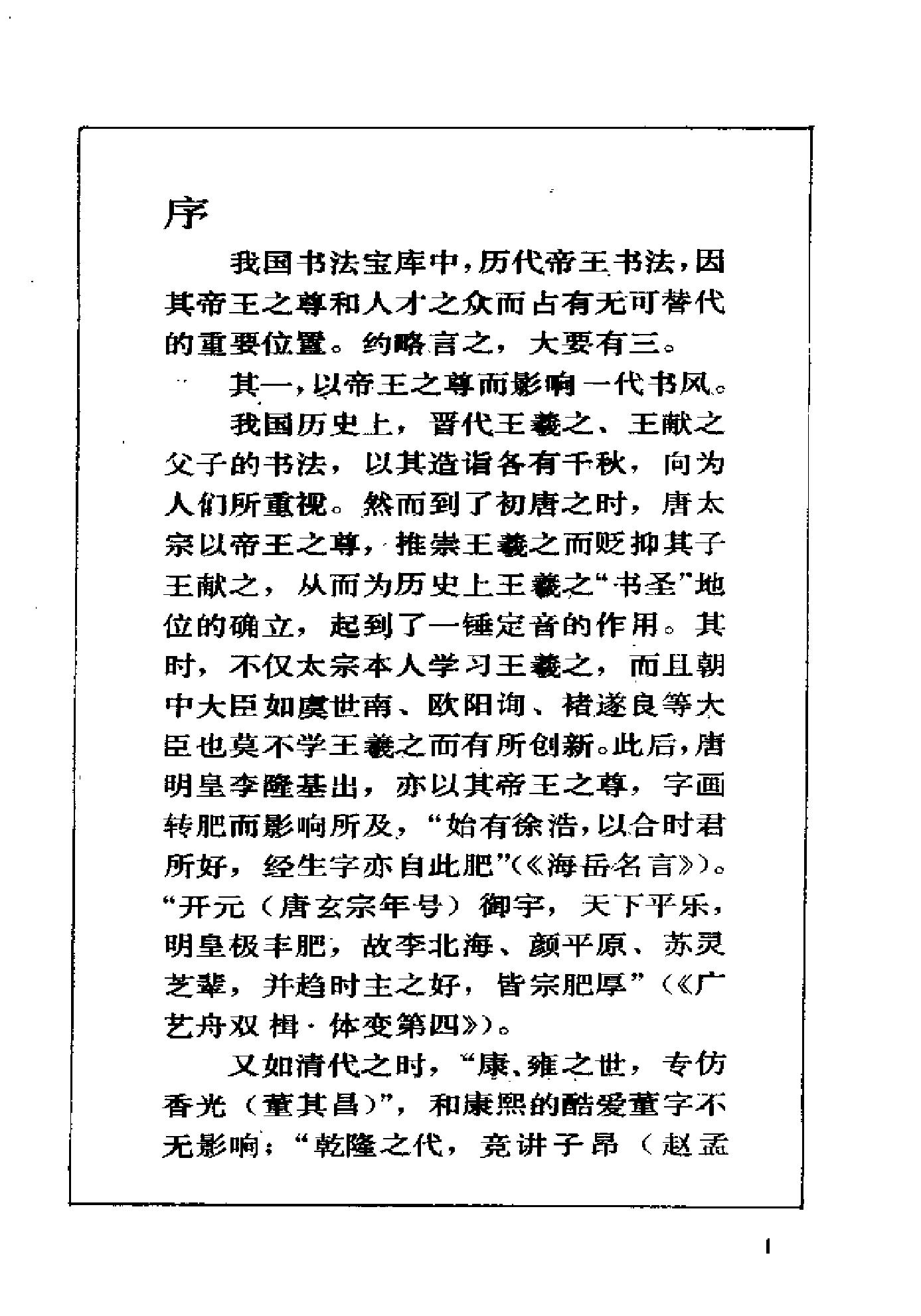 中国历代帝王书法欣赏.pdf_第7页