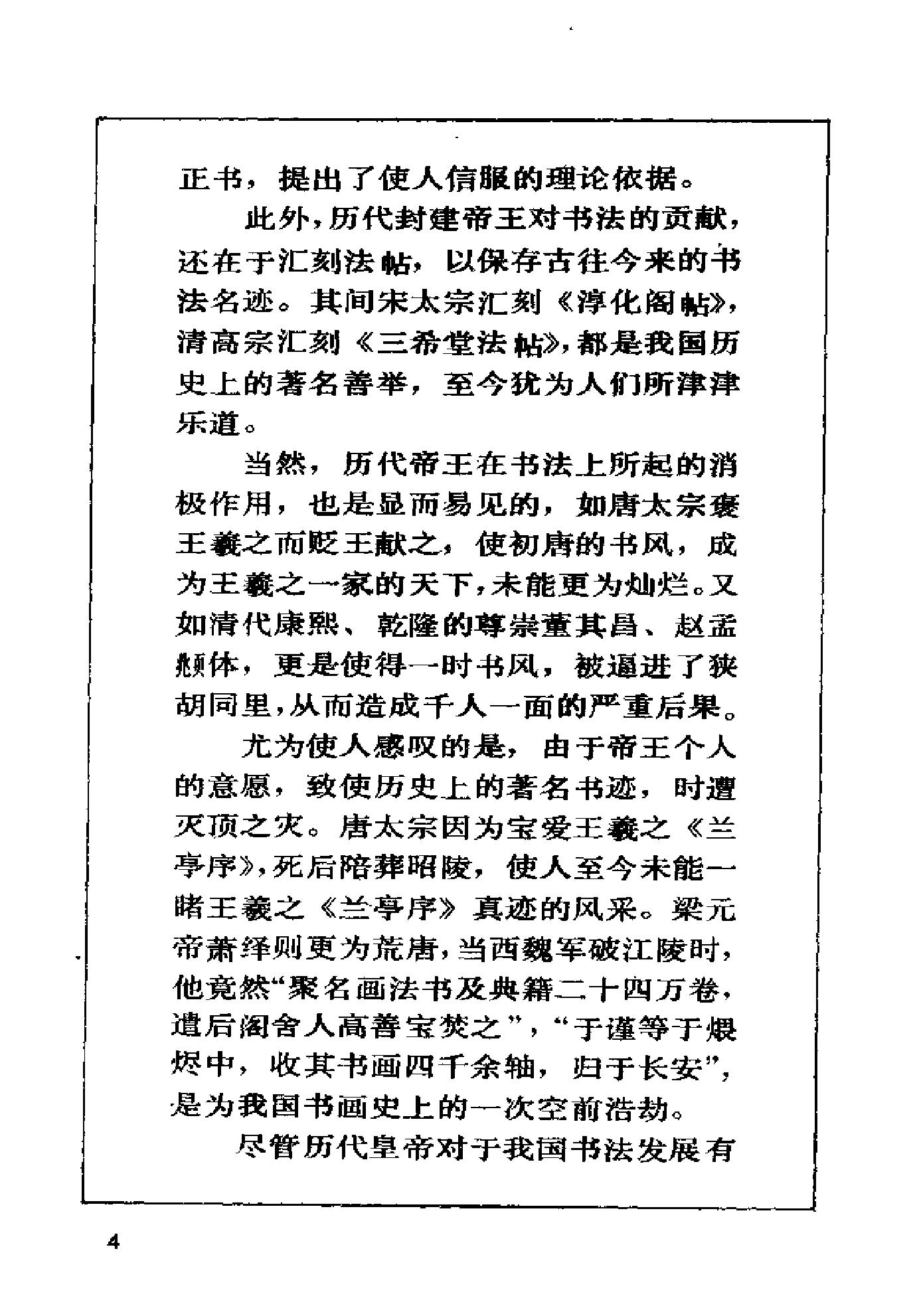 中国历代帝王书法欣赏.pdf_第10页