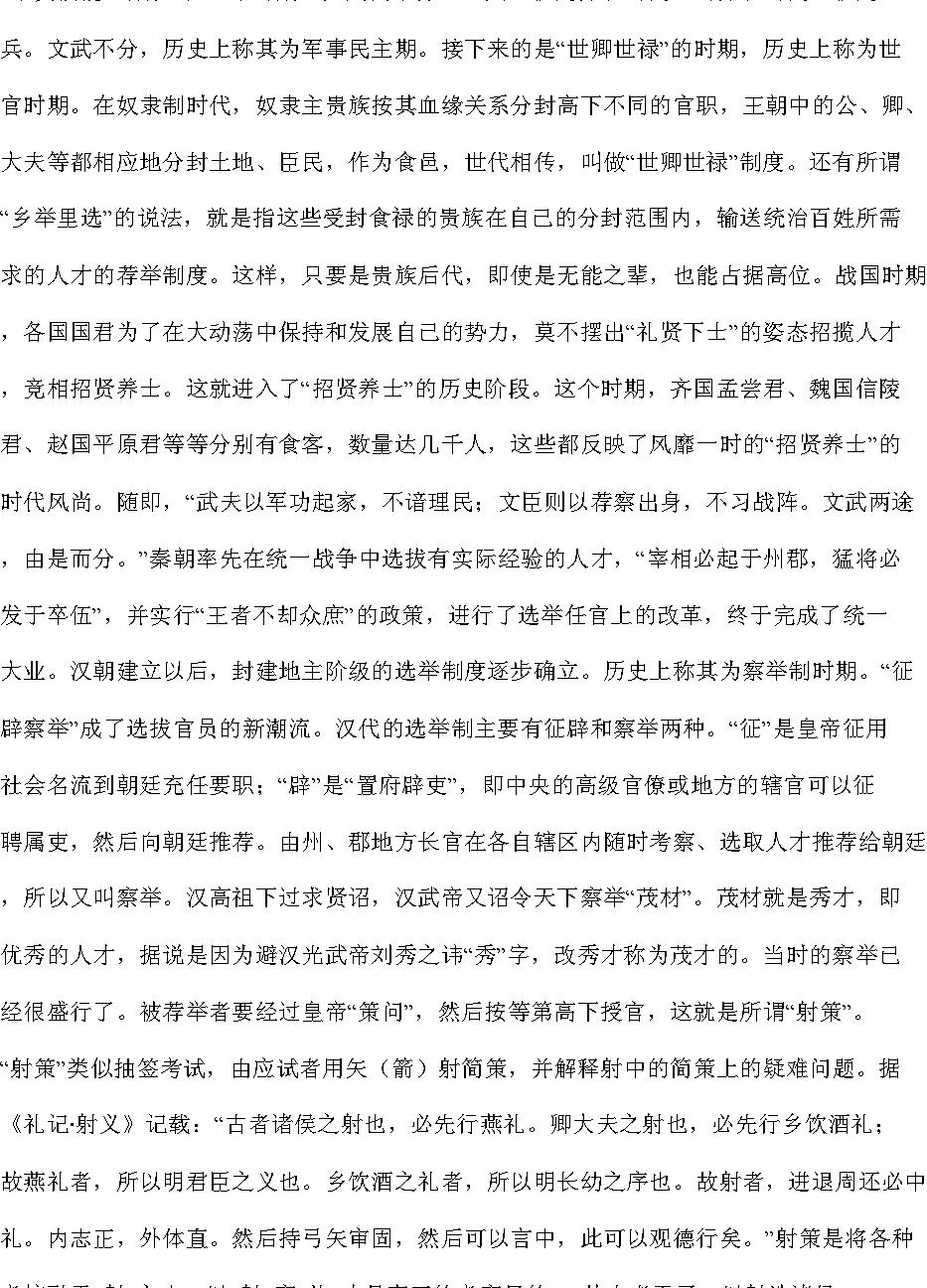 中国历代武状元.pdf_第9页