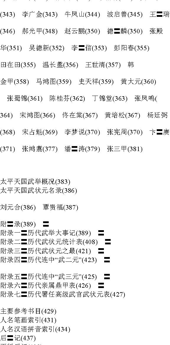 中国历代武状元.pdf_第6页