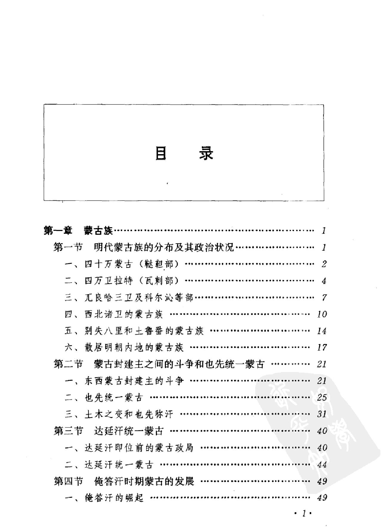 中国历代民族史丛书#第7卷#明代民族史#杨绍猷.pdf_第8页