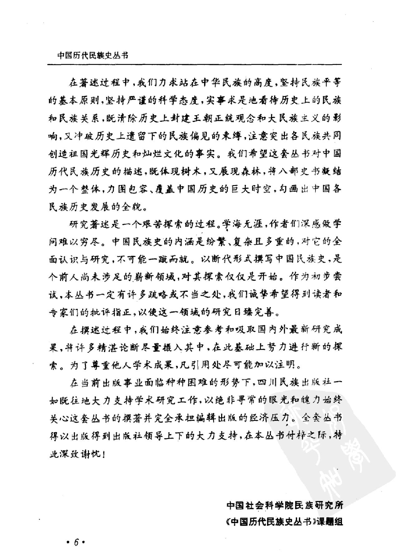 中国历代民族史丛书#第7卷#明代民族史#杨绍猷.pdf_第7页