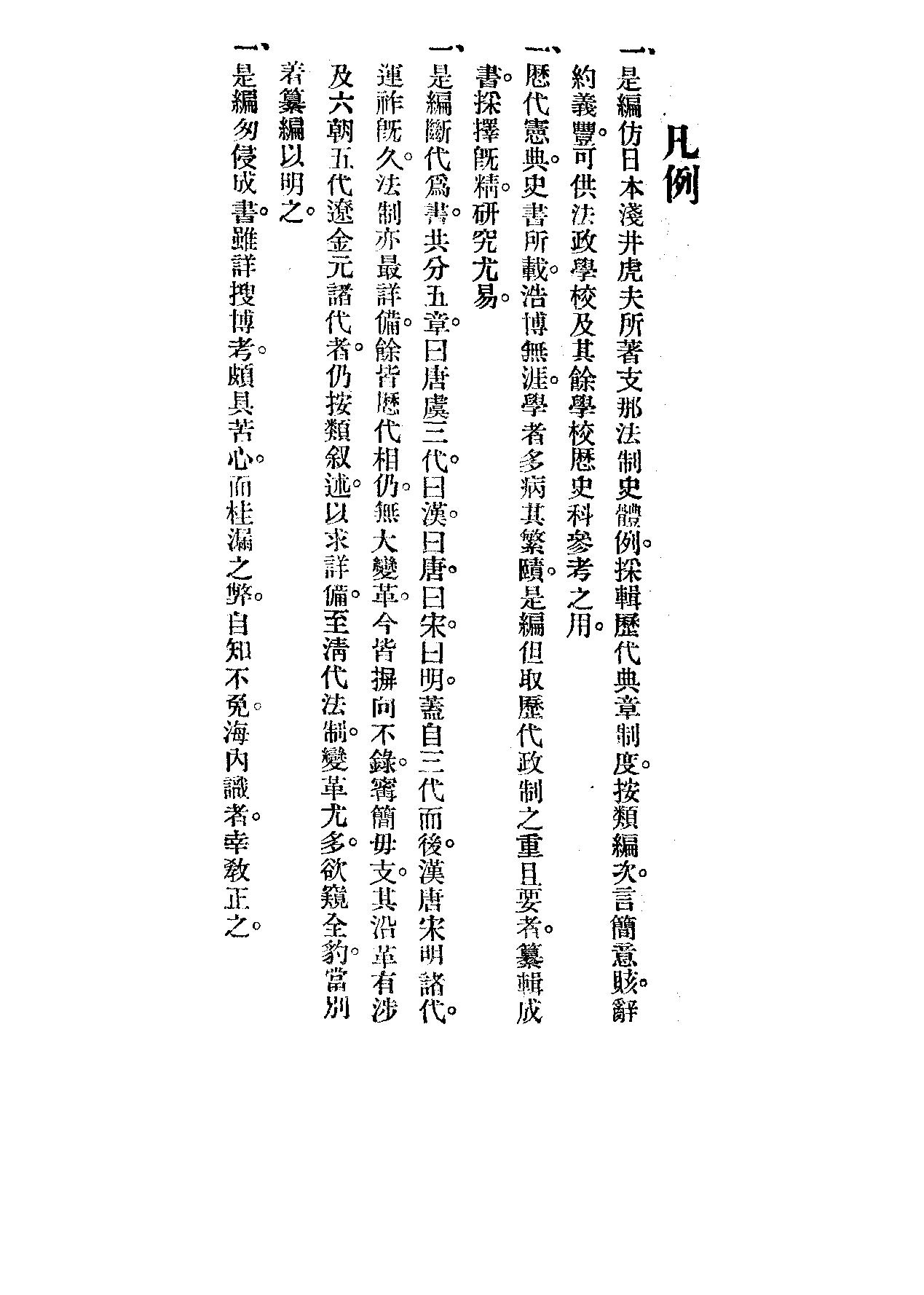 中国历代法制大要#壮生.pdf_第2页