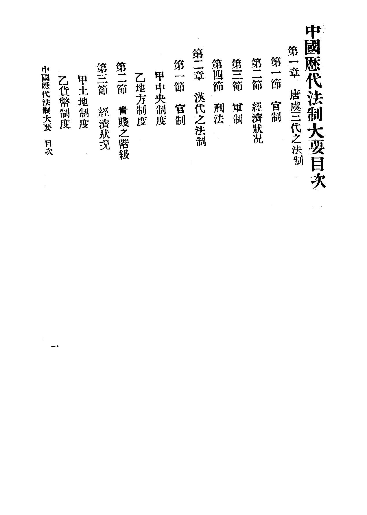 中国历代法制大要#壮生.pdf_第4页