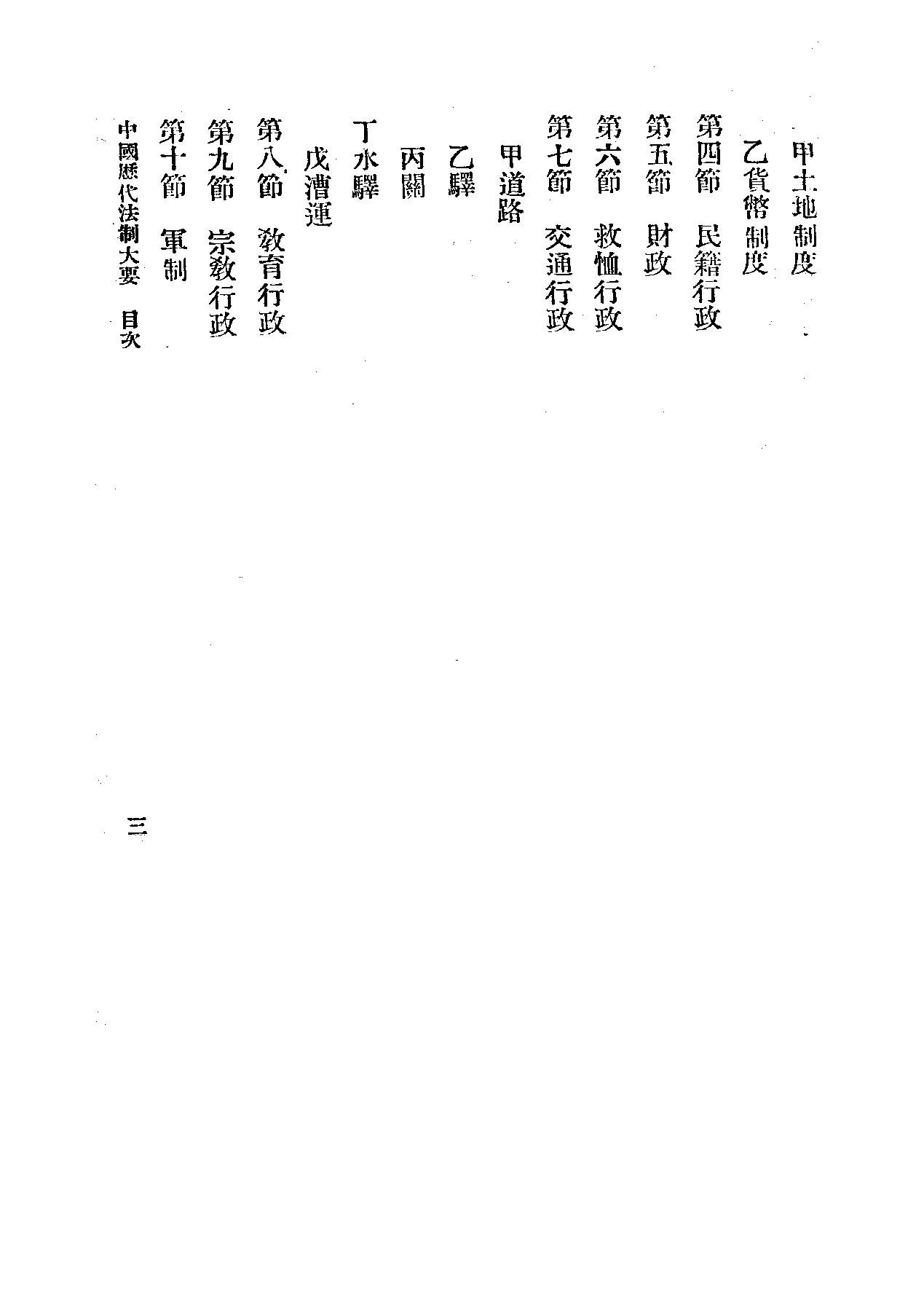 中国历代法制大要#壮生.pdf_第6页