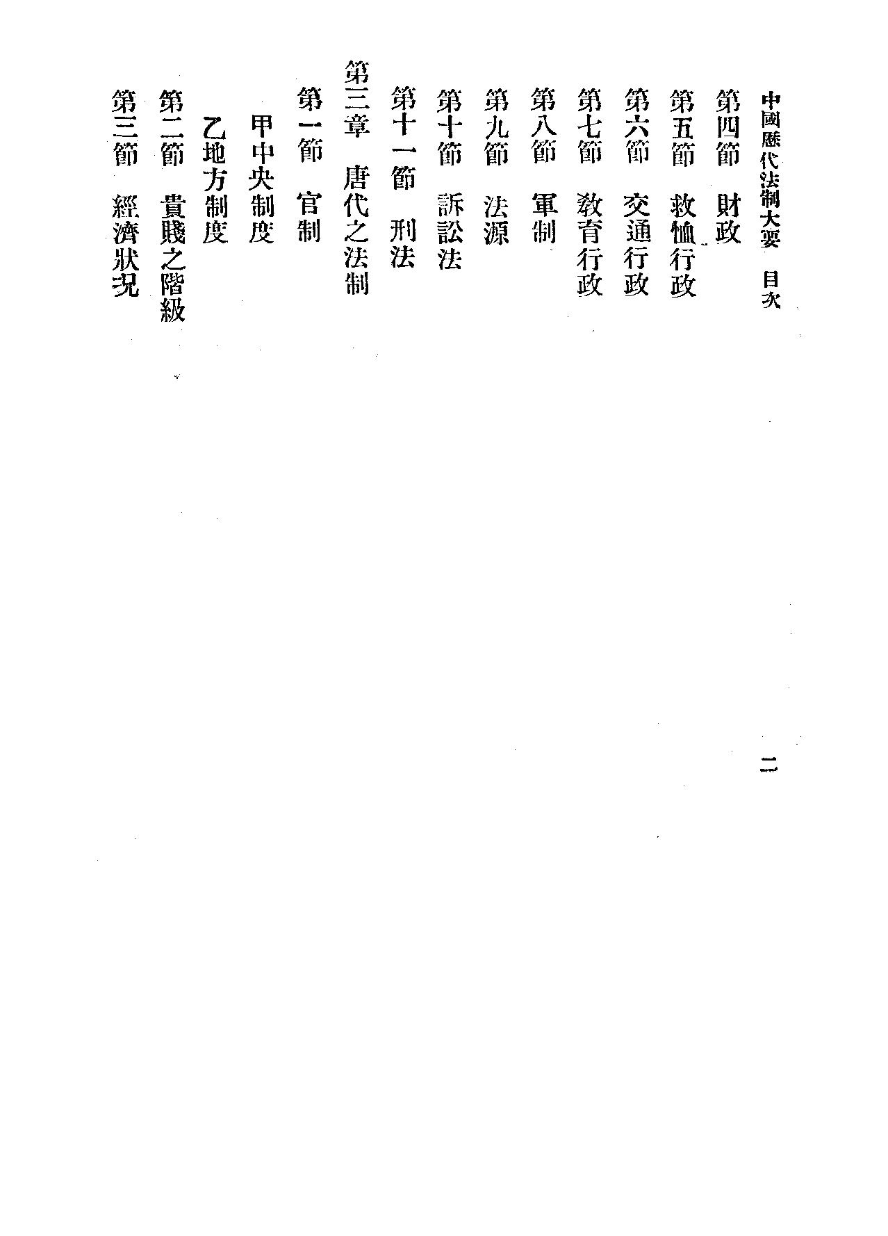 中国历代法制大要#壮生.pdf_第5页