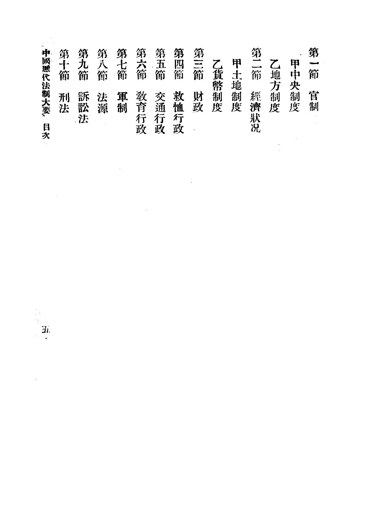 中国历代法制大要#壮生.pdf_第8页