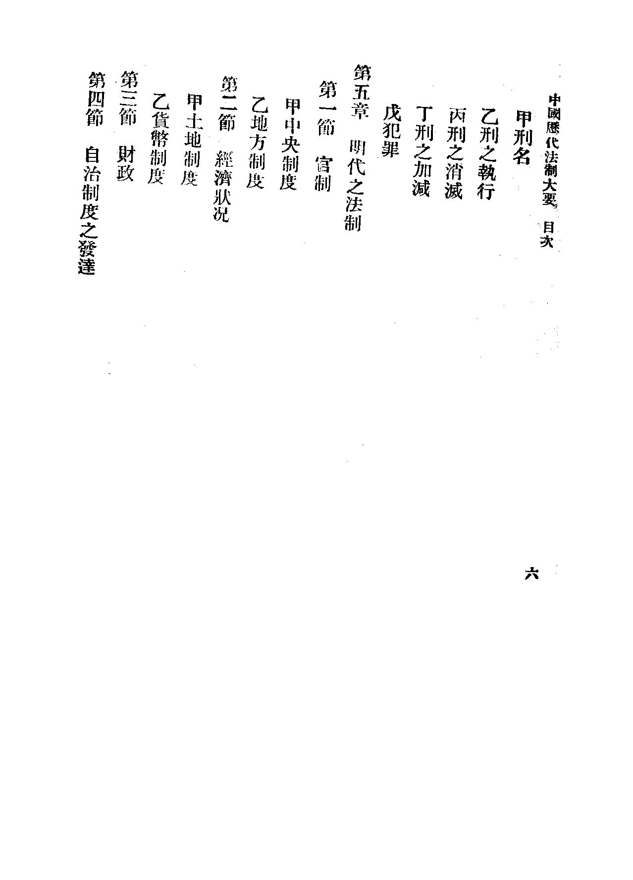 中国历代法制大要#壮生.pdf_第9页