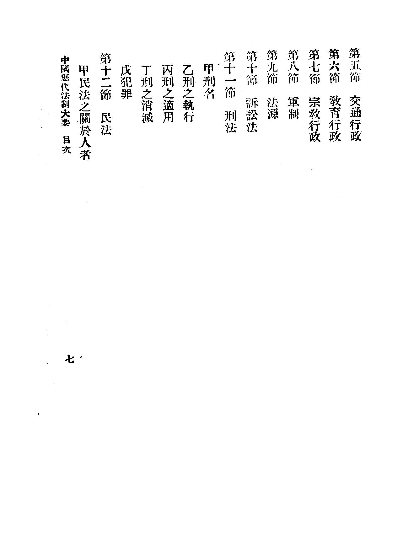 中国历代法制大要#壮生.pdf_第10页